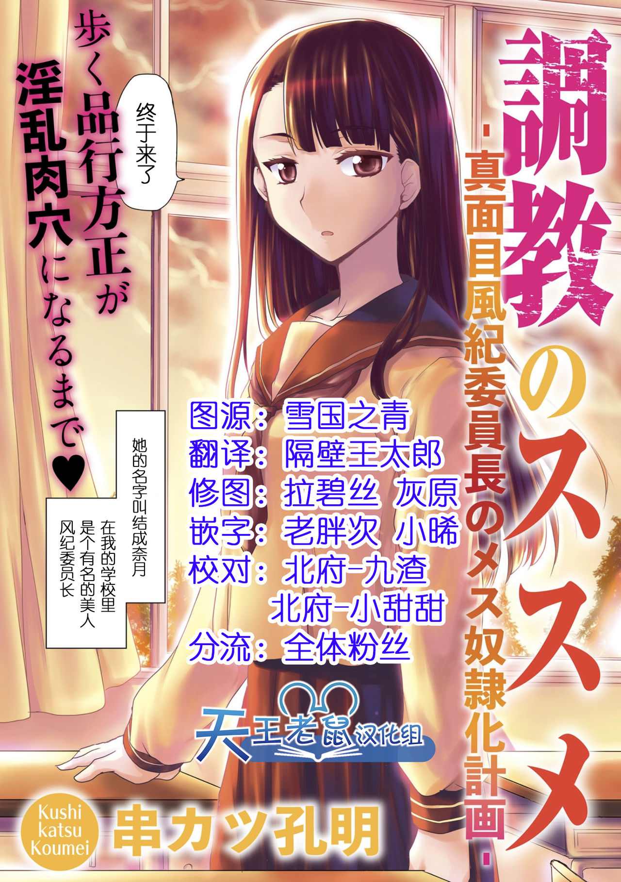 Choukyou no Susume -Majime Fuuki Iinchou no Mesu Doreika Keikaku- page 1 full