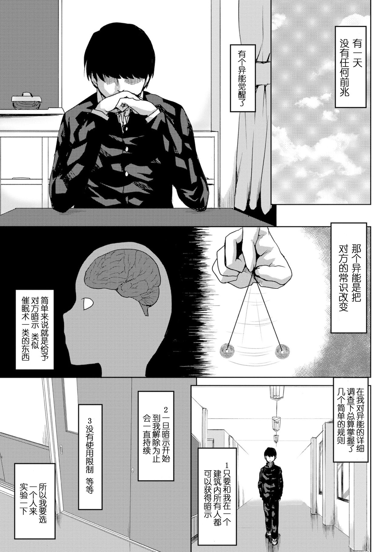 Choukyou no Susume -Majime Fuuki Iinchou no Mesu Doreika Keikaku- page 2 full