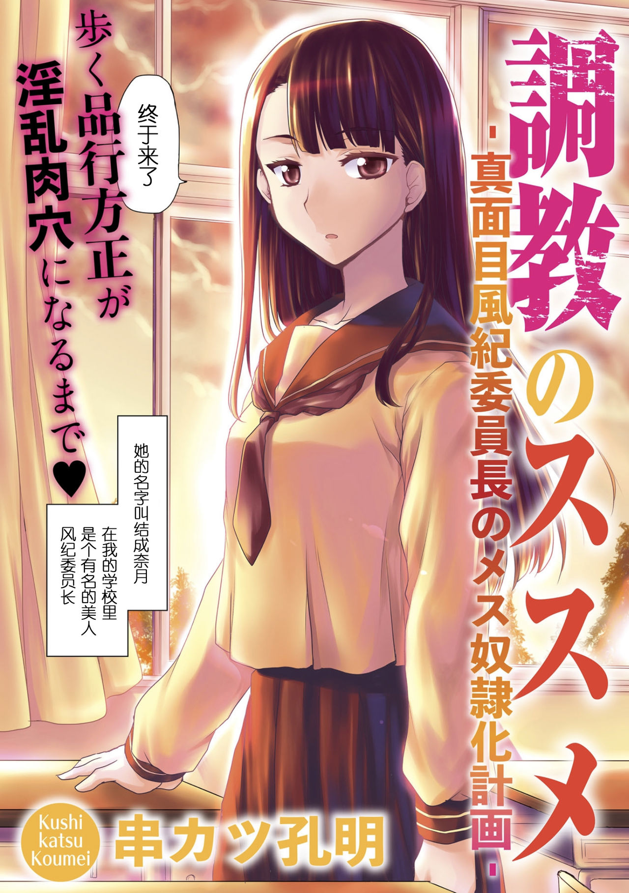 Choukyou no Susume -Majime Fuuki Iinchou no Mesu Doreika Keikaku- page 3 full