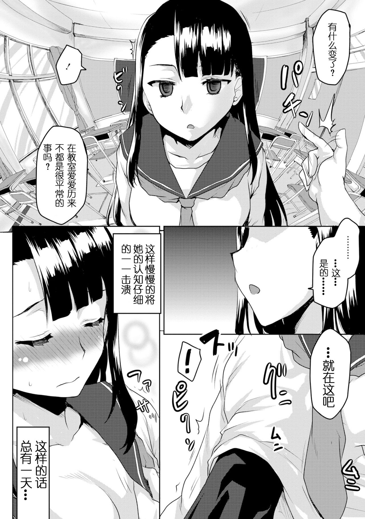 Choukyou no Susume -Majime Fuuki Iinchou no Mesu Doreika Keikaku- page 7 full