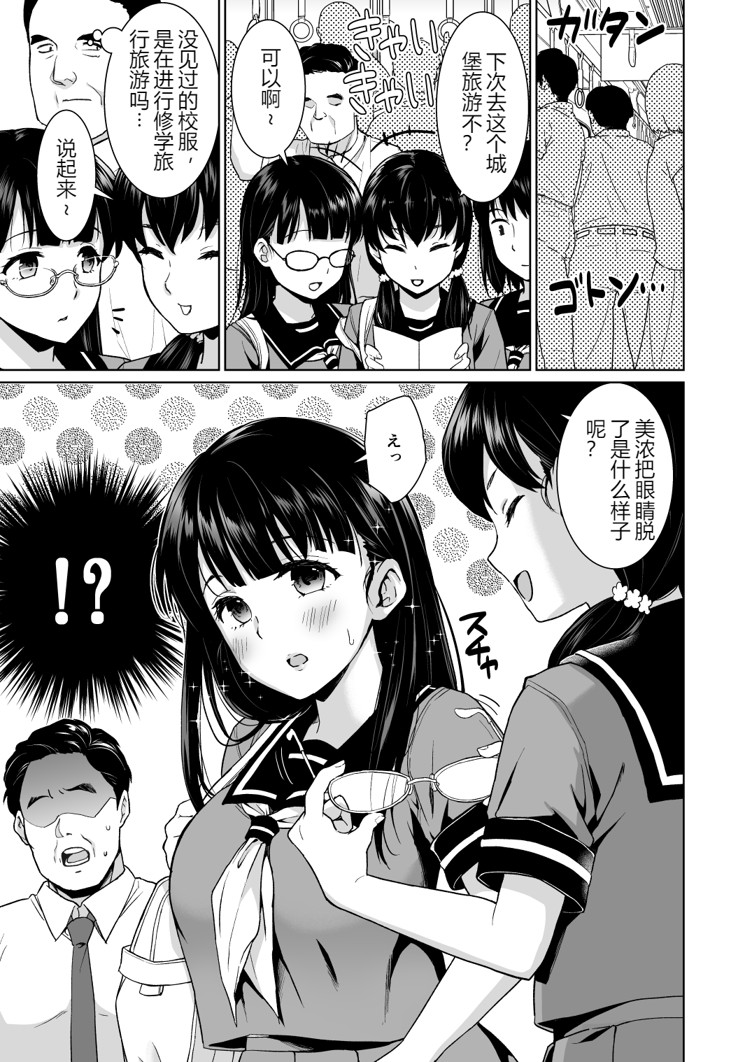 Iya da to Ienai Jimikei Shoujo to Chikan Densha page 2 full