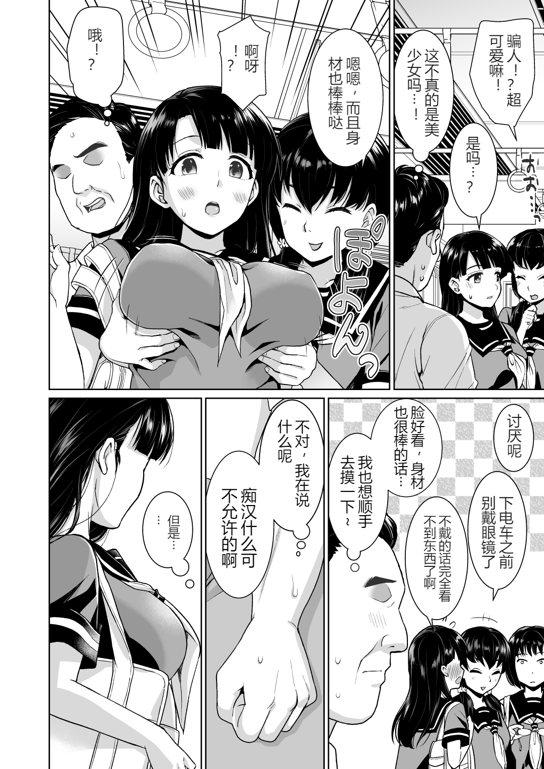 Iya da to Ienai Jimikei Shoujo to Chikan Densha page 3 full