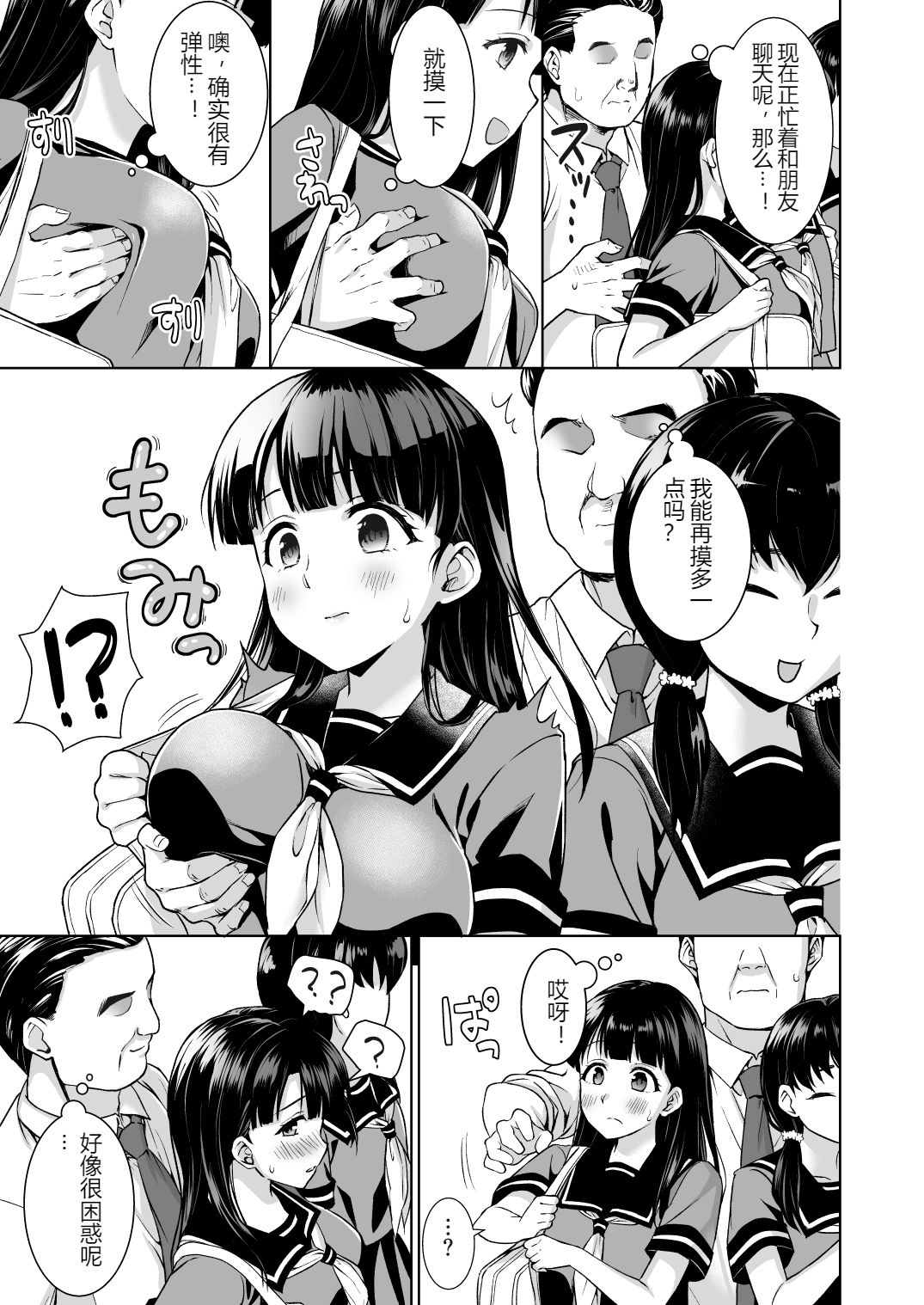 Iya da to Ienai Jimikei Shoujo to Chikan Densha page 4 full
