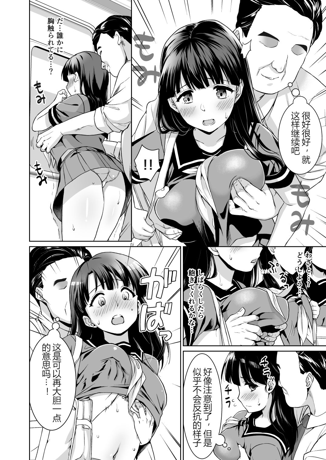 Iya da to Ienai Jimikei Shoujo to Chikan Densha page 5 full