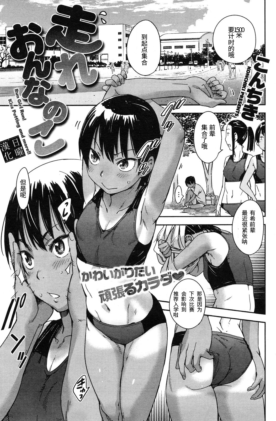 Hashire Onnanoko page 1 full