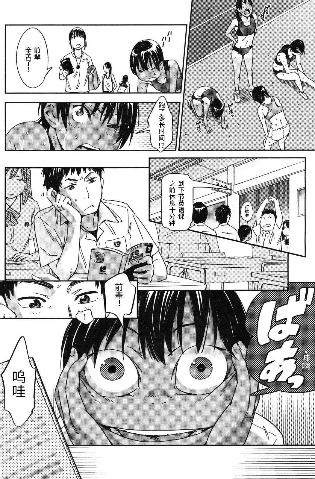 Hashire Onnanoko page 2 full