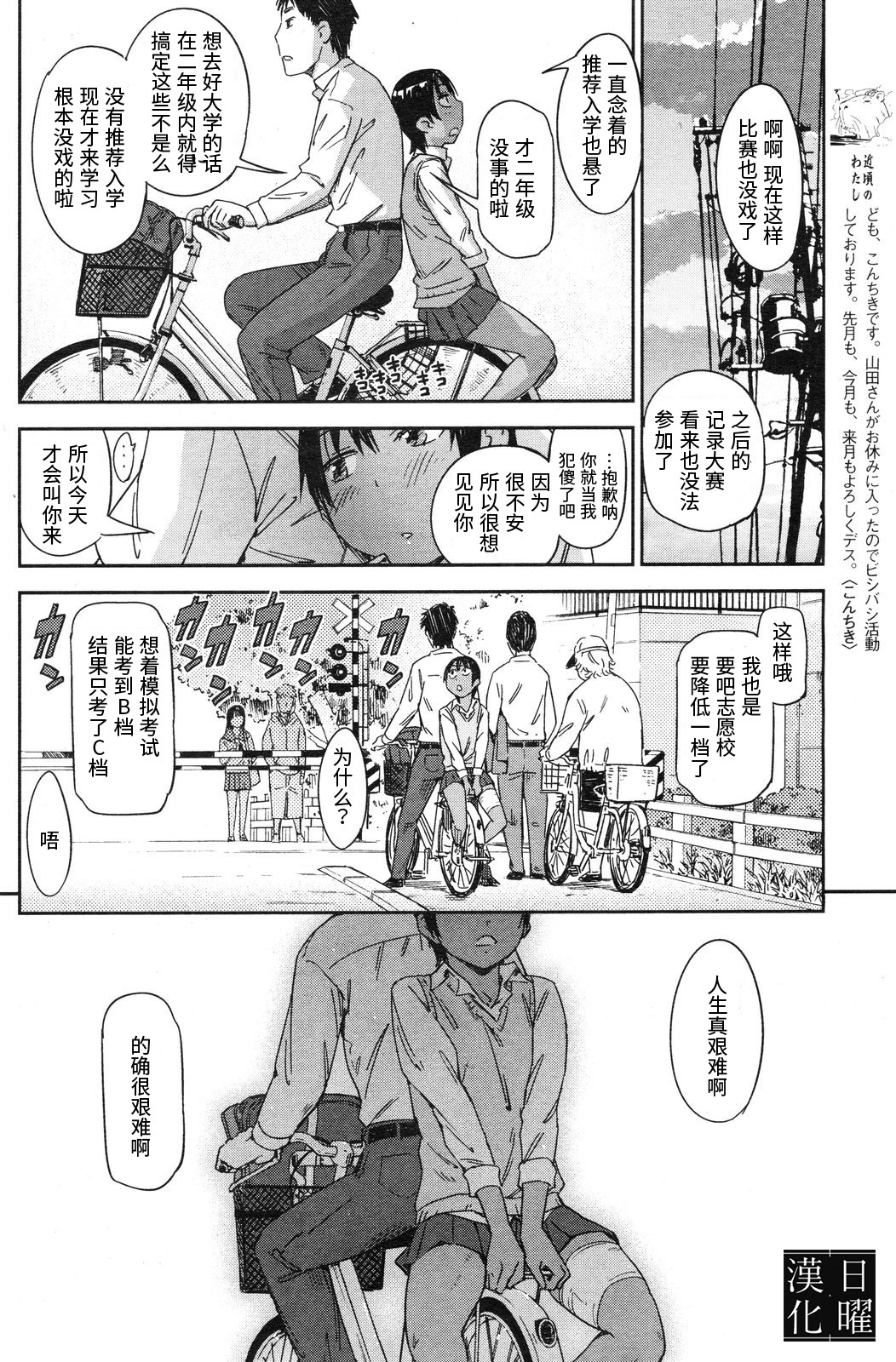 Hashire Onnanoko page 6 full