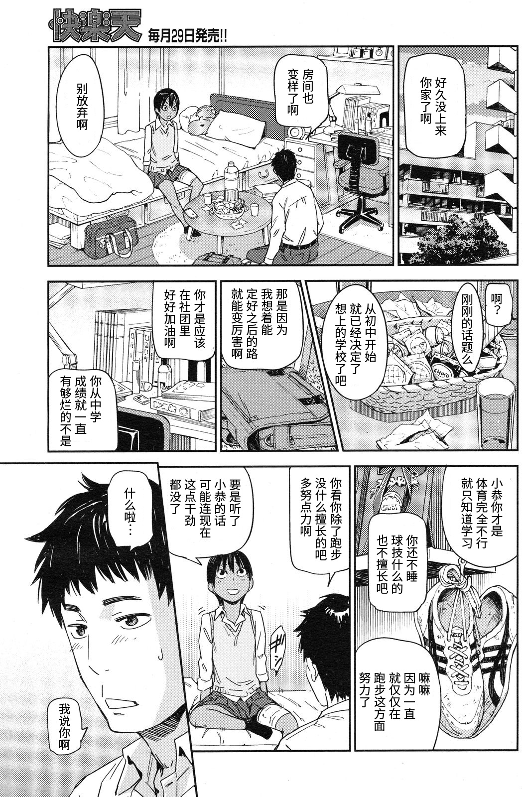 Hashire Onnanoko page 7 full