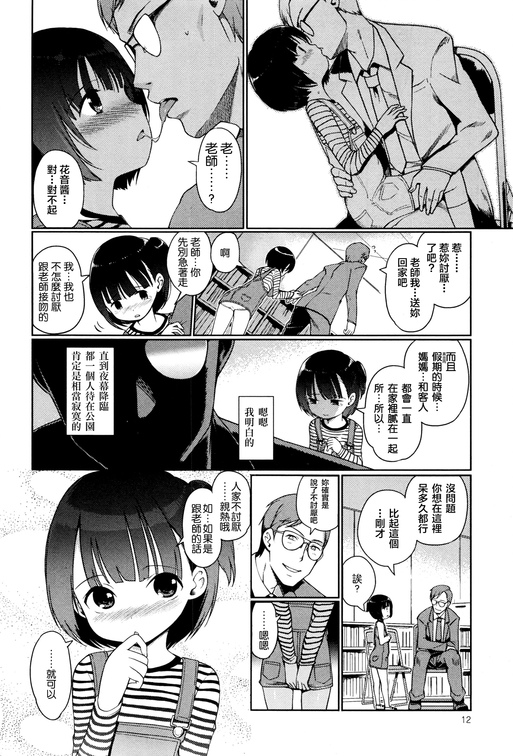 Renai Game page 7 full