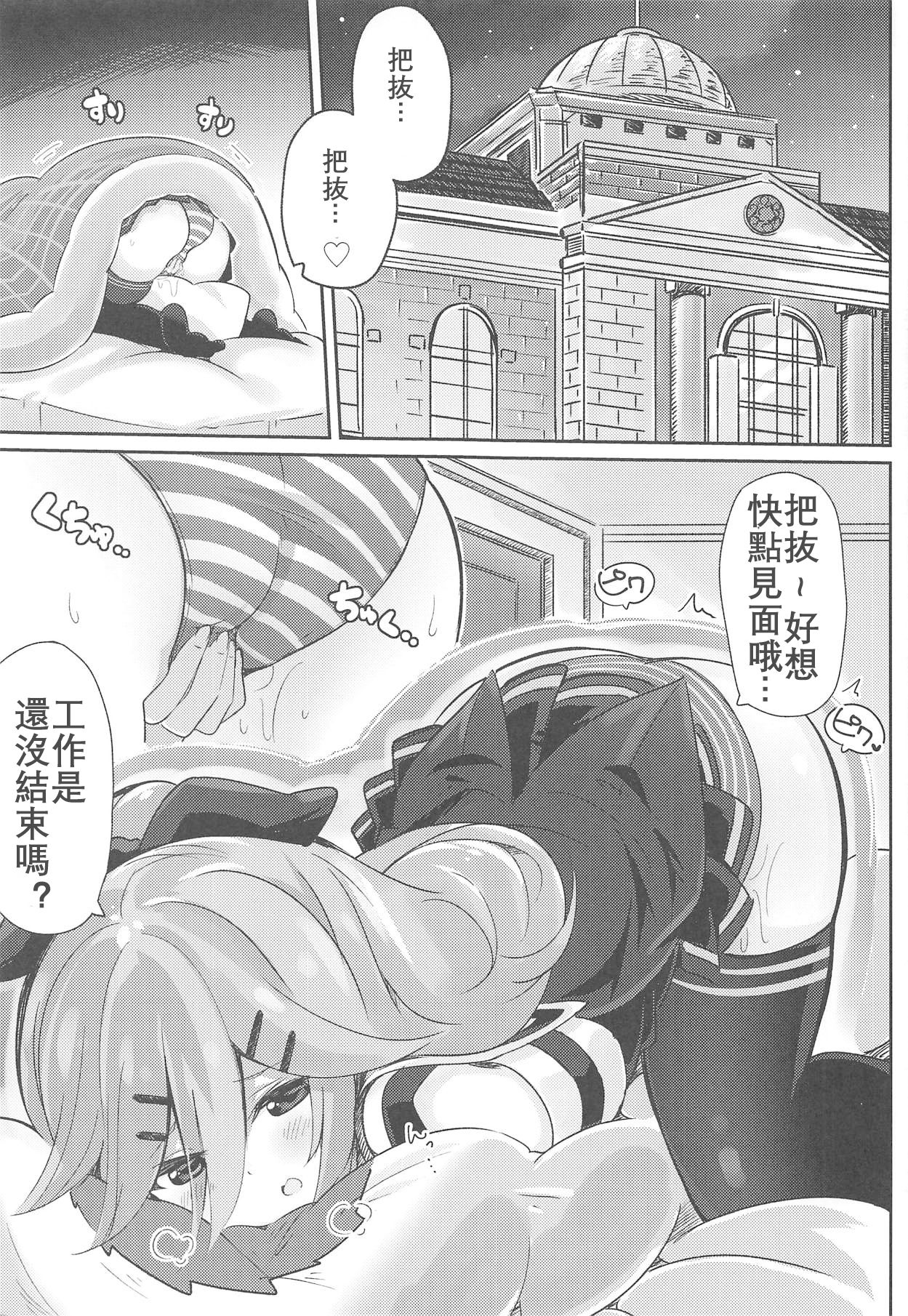 Papa wa Watasanai | 才不会把爸爸让给你们 page 3 full