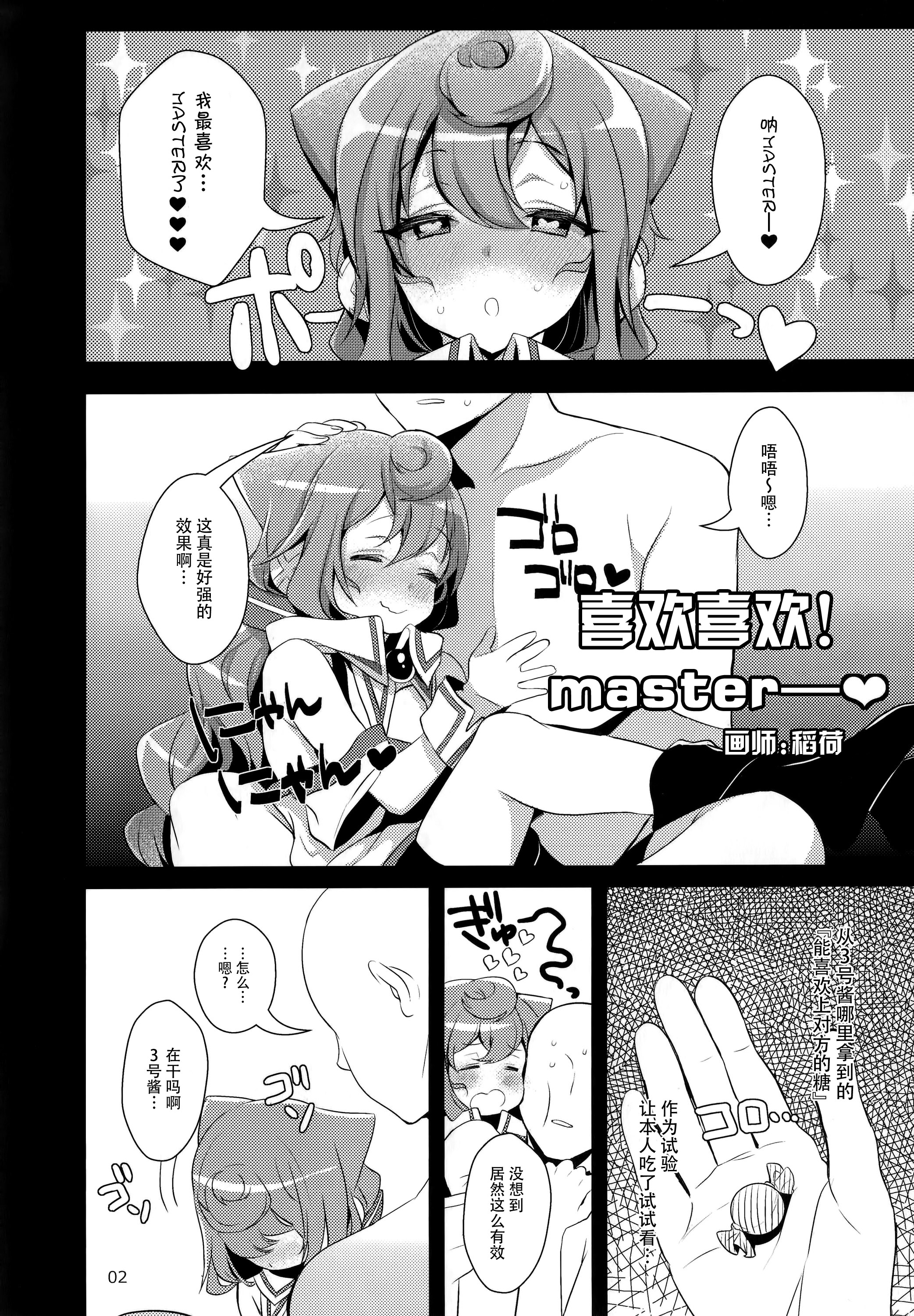 Inariya-san Chino Omake Bon Hacka Doll Fuyu page 3 full