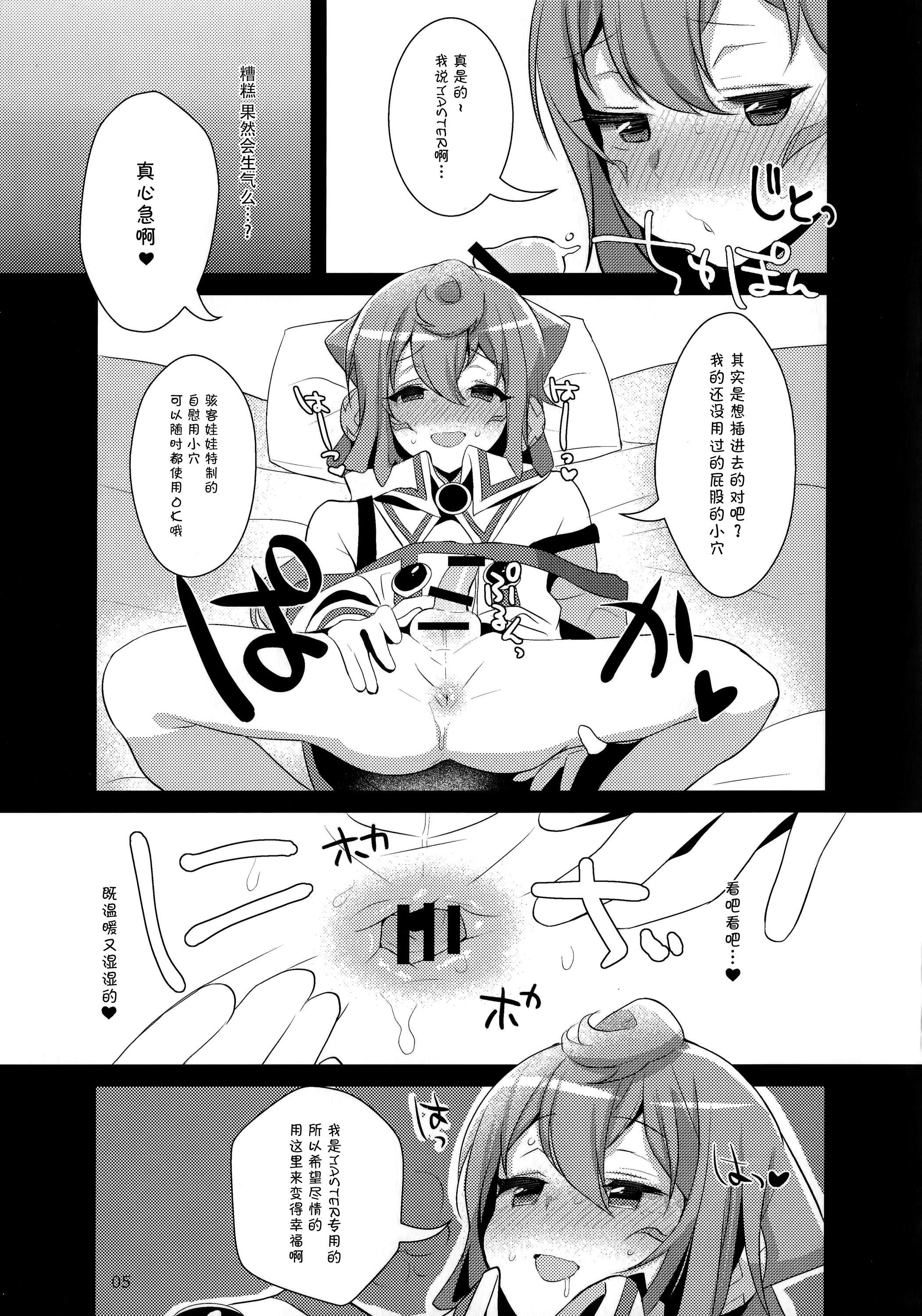 Inariya-san Chino Omake Bon Hacka Doll Fuyu page 6 full
