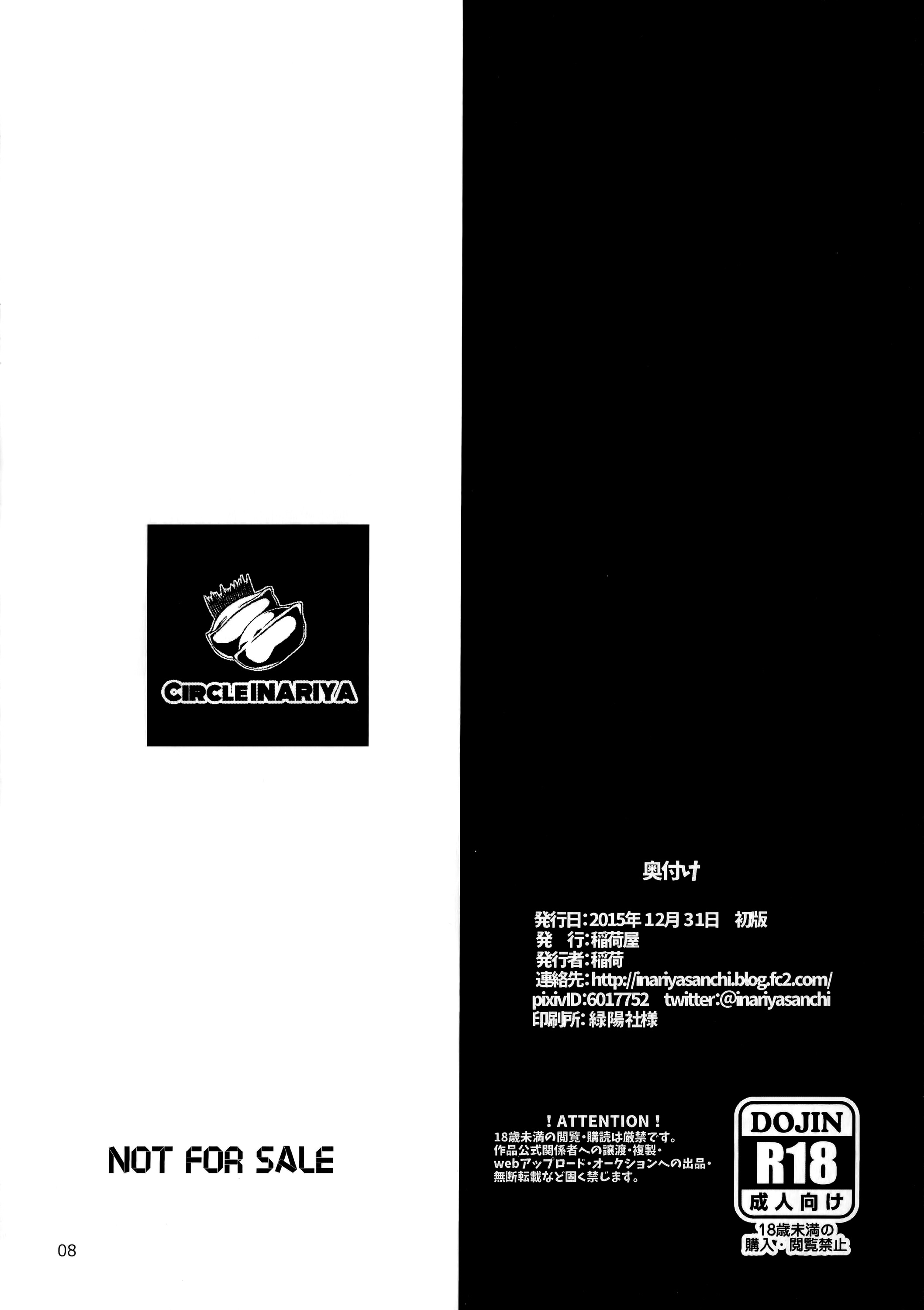 Inariya-san Chino Omake Bon Hacka Doll Fuyu page 9 full