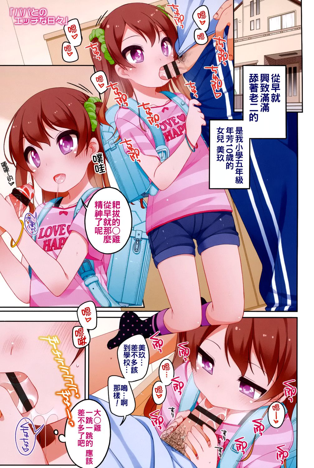 Chiisaiko Iiyone... page 3 full