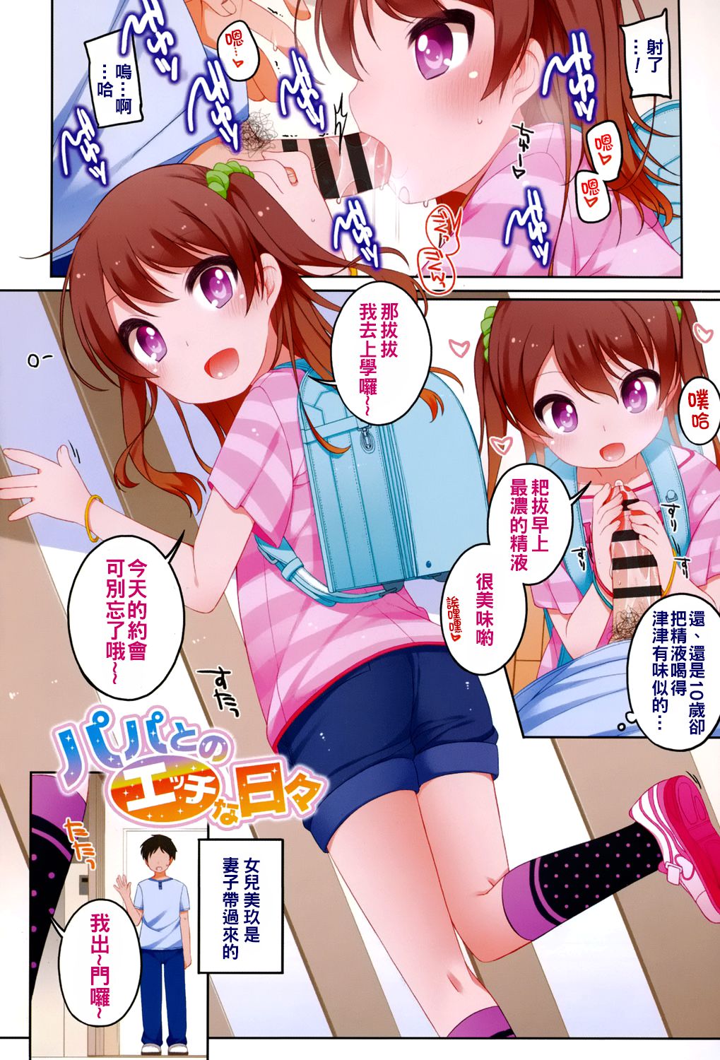 Chiisaiko Iiyone... page 4 full