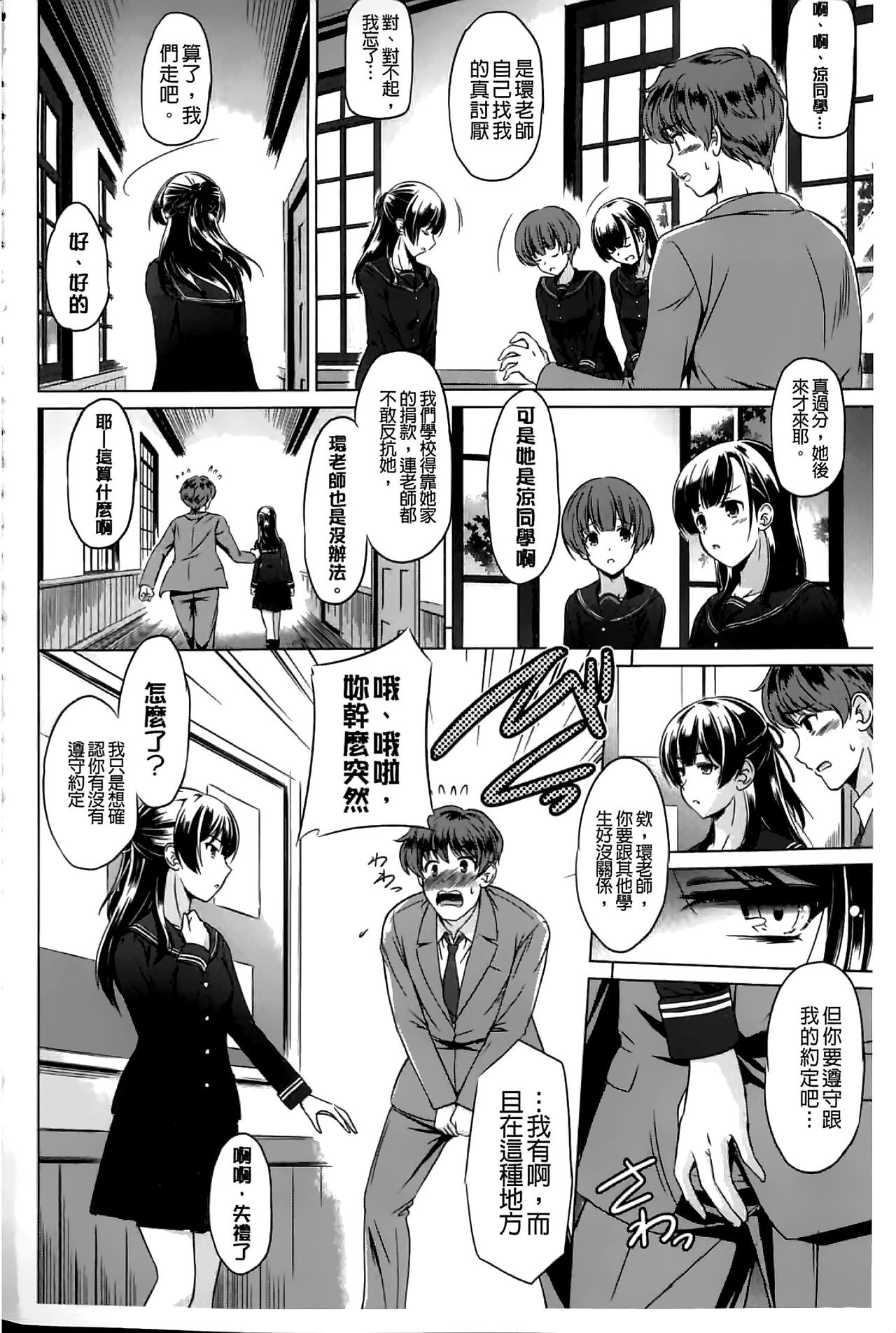 Anata o Yogarasete Ageru page 4 full