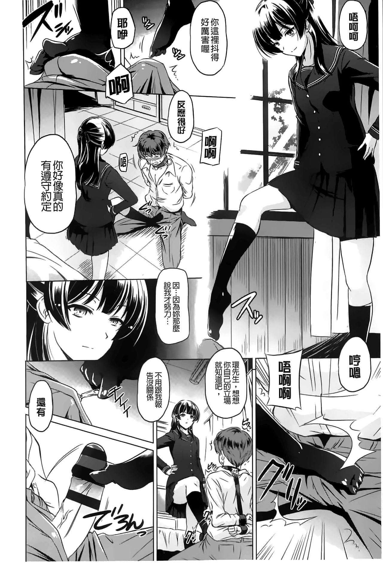 Anata o Yogarasete Ageru page 6 full