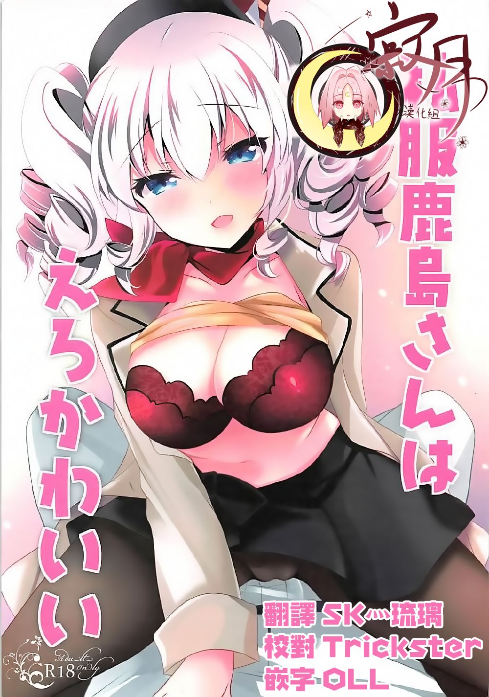 Shifuku Kashima-san wa Ero Kawaii page 1 full