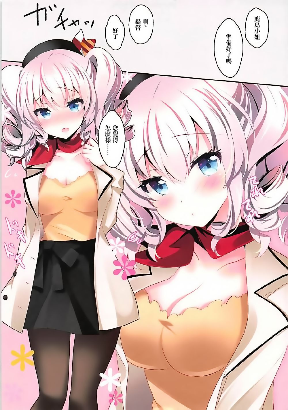 Shifuku Kashima-san wa Ero Kawaii page 4 full