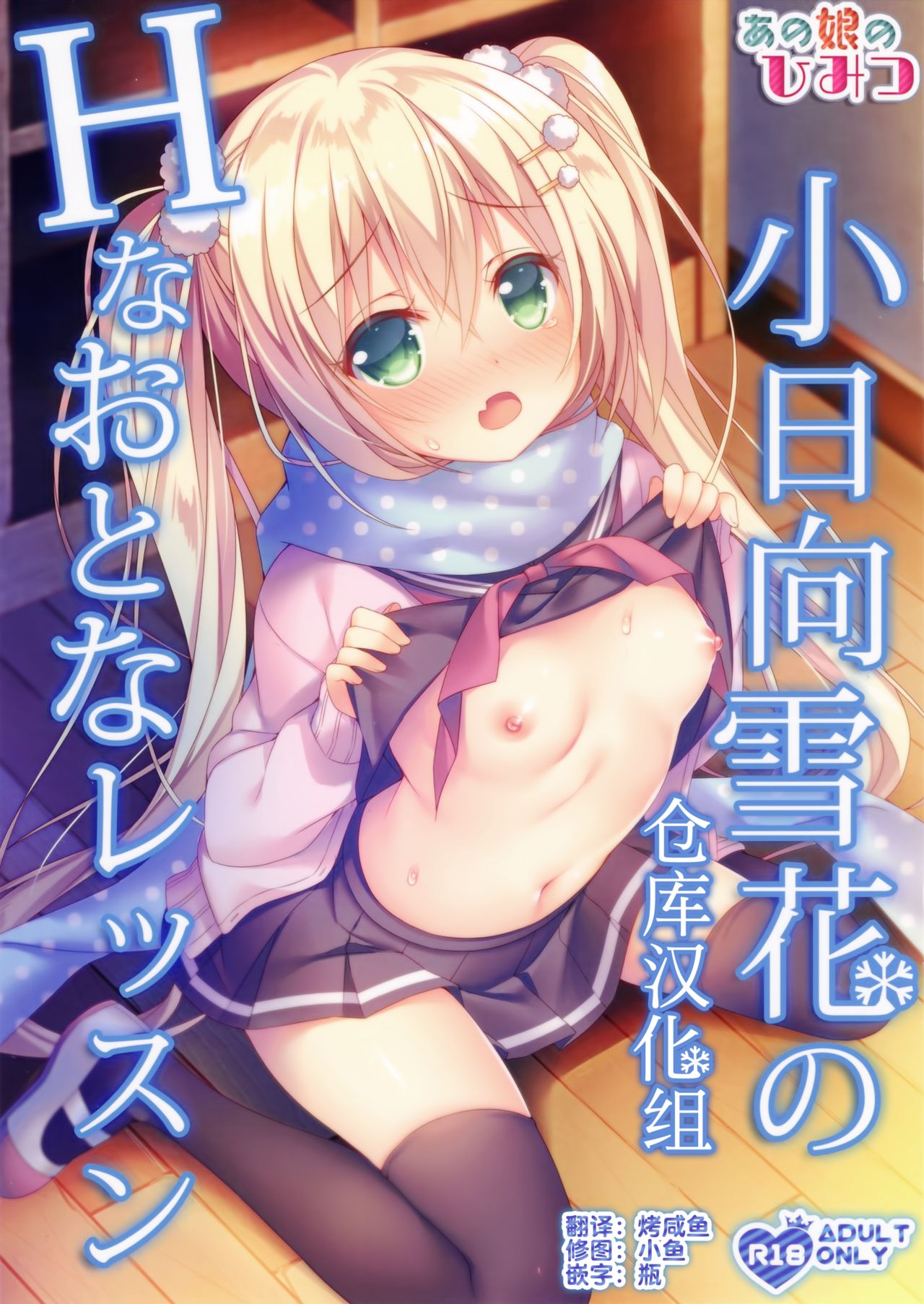 Kohinata Yukika no H na Otona Lesson page 1 full