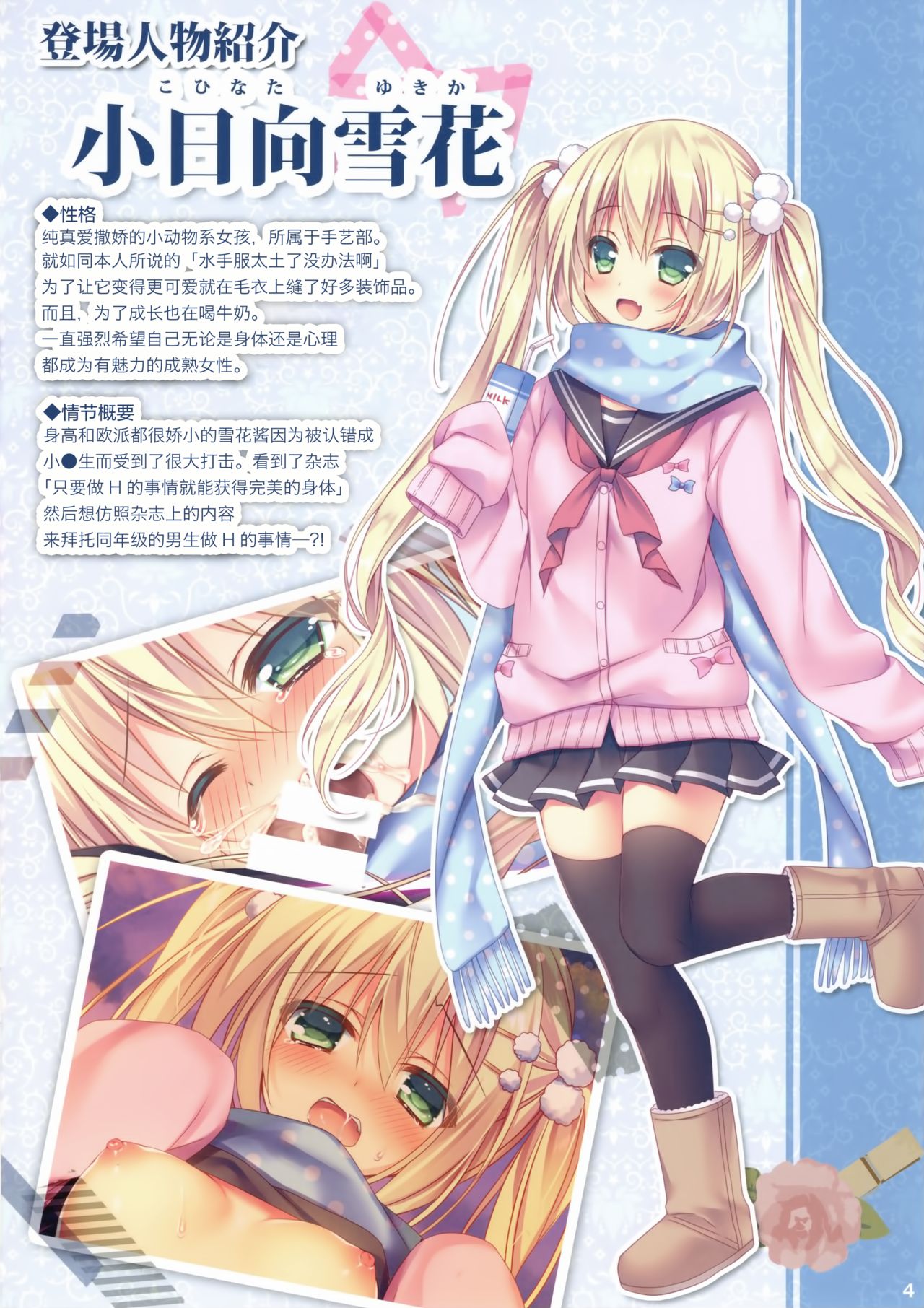 Kohinata Yukika no H na Otona Lesson page 4 full