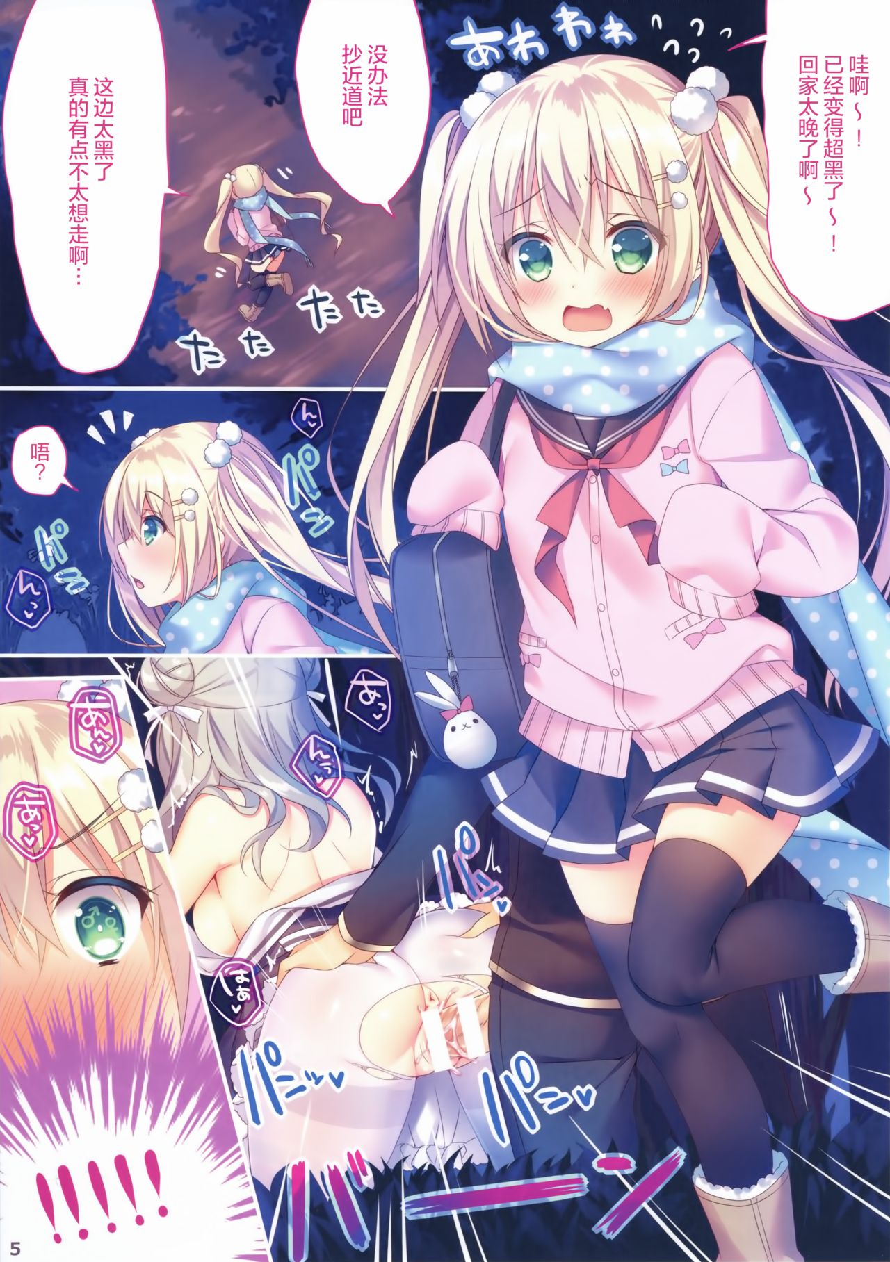 Kohinata Yukika no H na Otona Lesson page 5 full