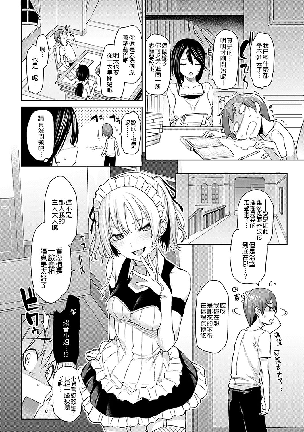 Shuujyuu Emotion page 3 full