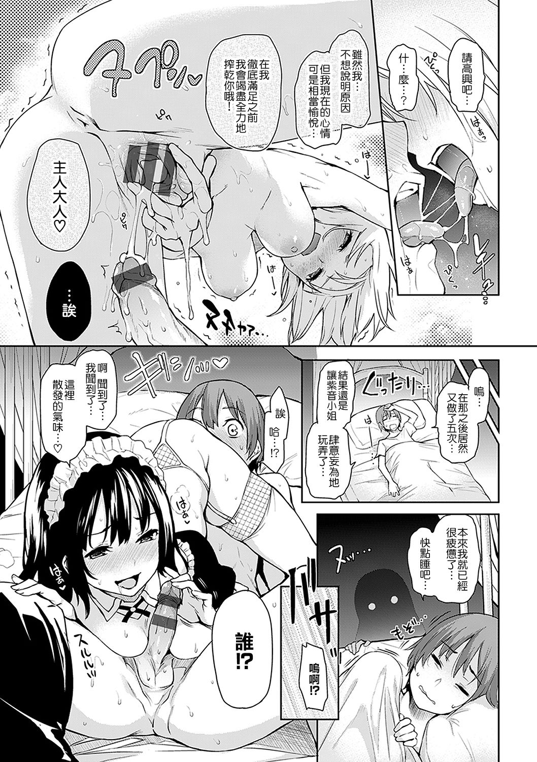 Shuujyuu Emotion page 6 full