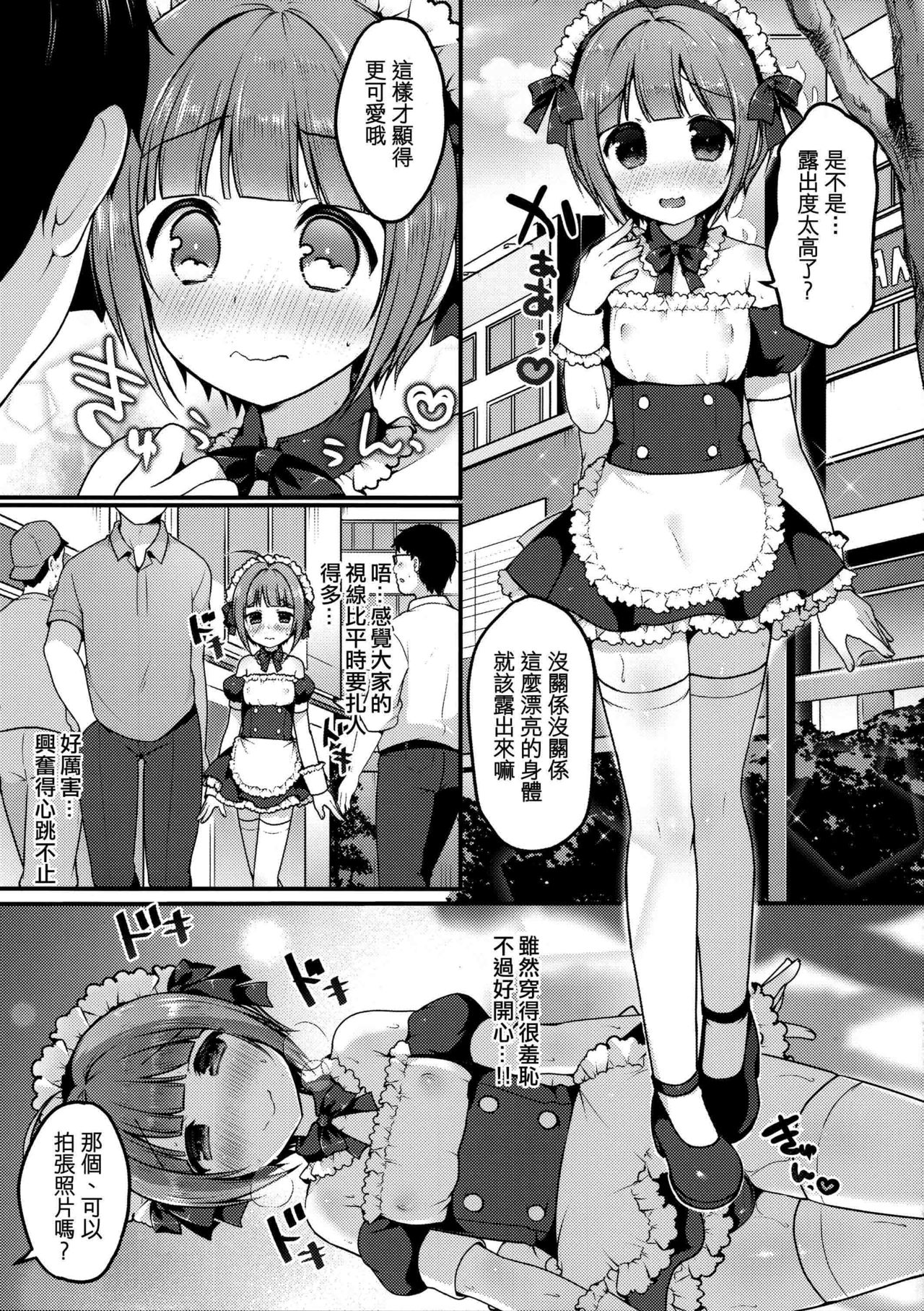 Boku no Osanpo page 6 full