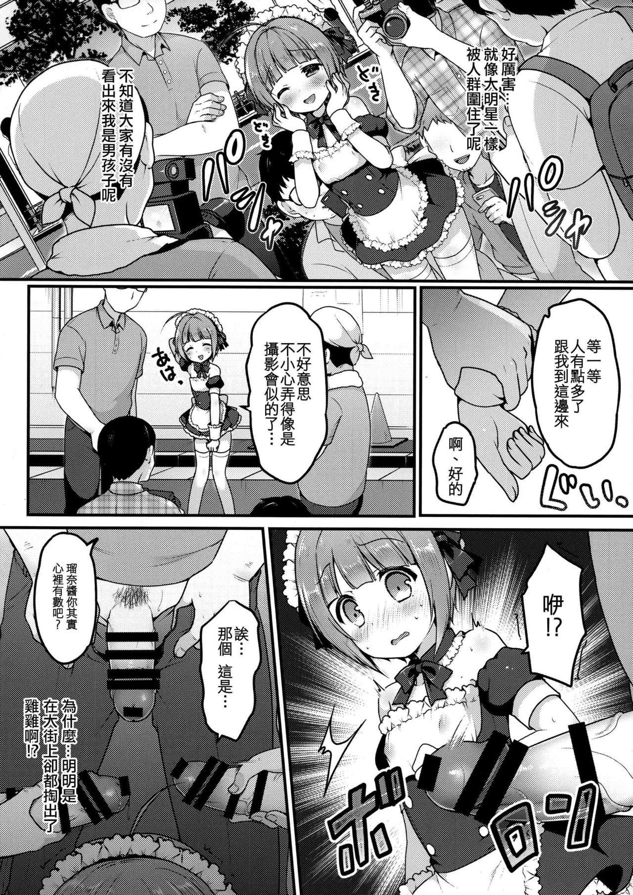 Boku no Osanpo page 8 full