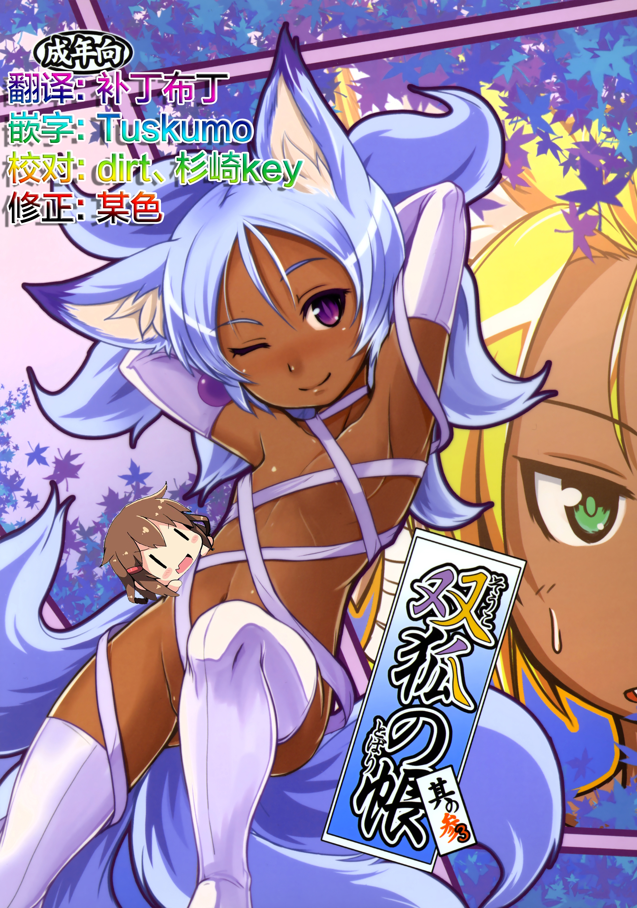 Souko no Tobari Sono San page 1 full