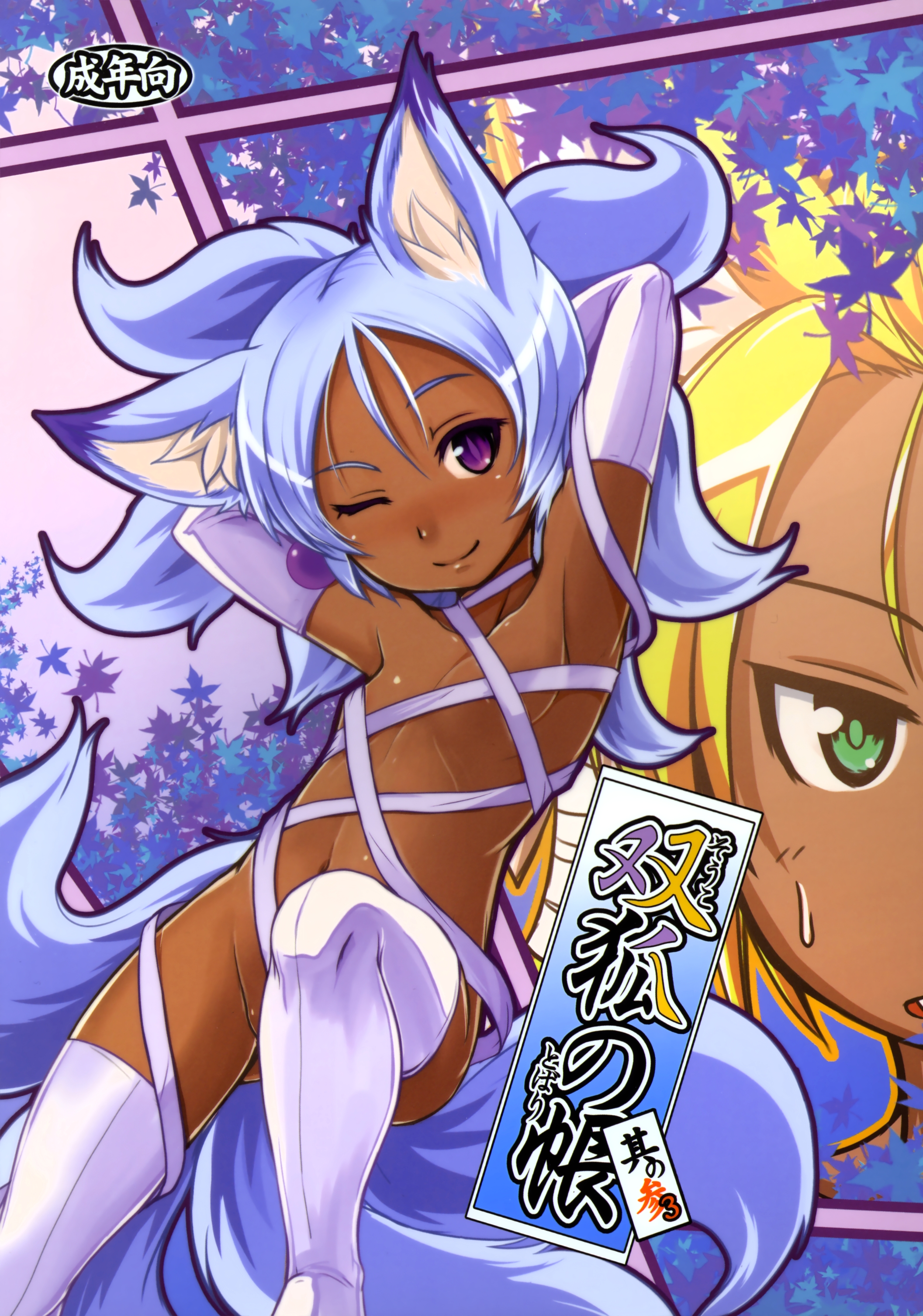 Souko no Tobari Sono San page 2 full