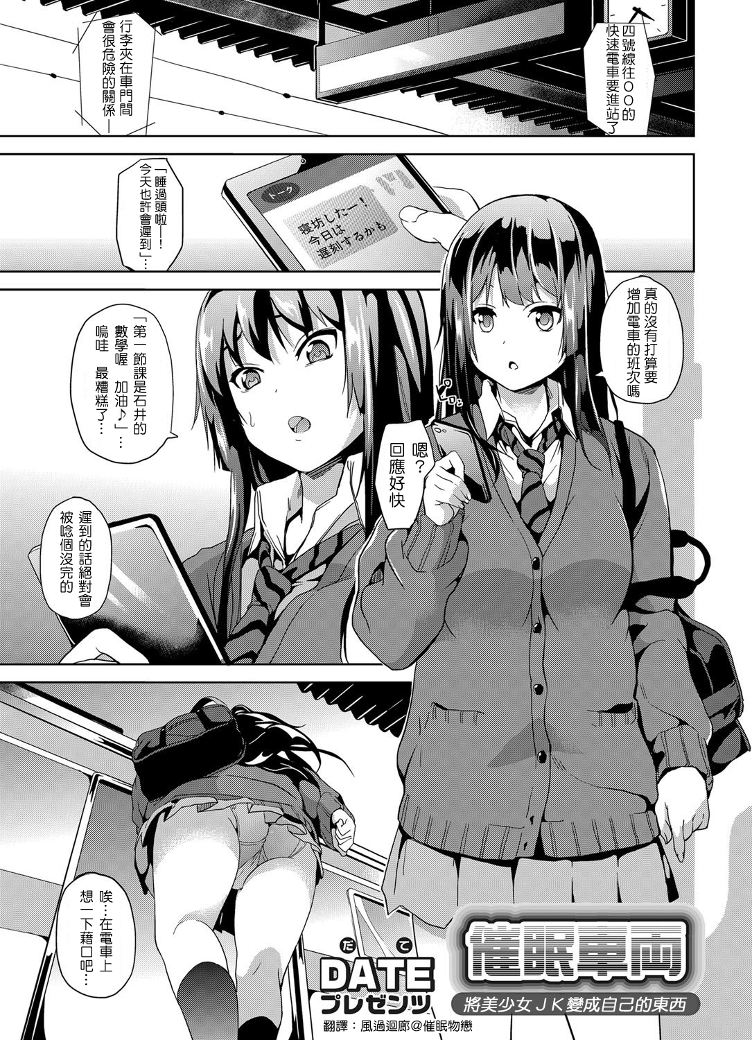 Saimin Syaryou ~ Bisyoujo JK o jibun no mono ni ~ page 1 full