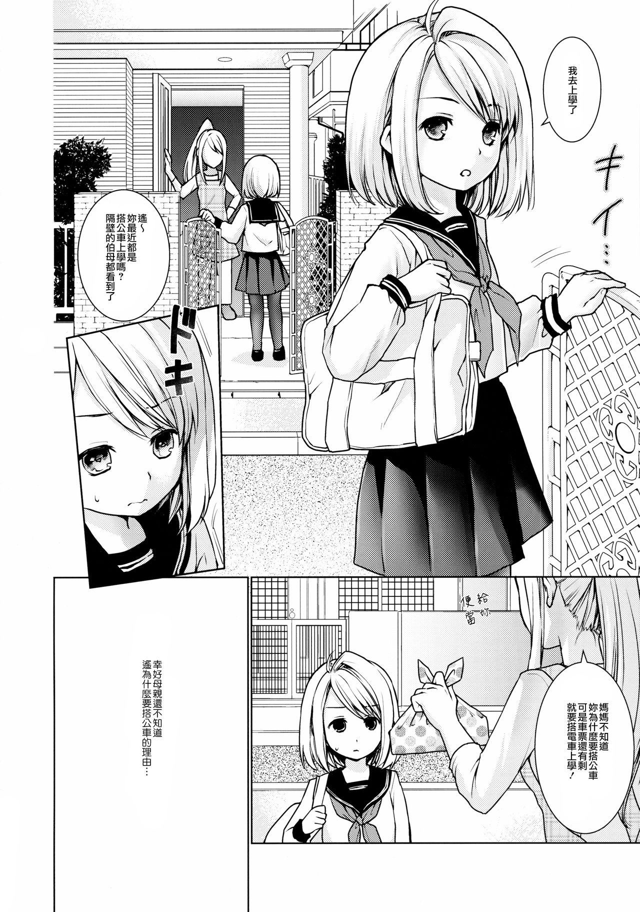 Mukuchi Shoujo no Chikan Higai 5 page 4 full