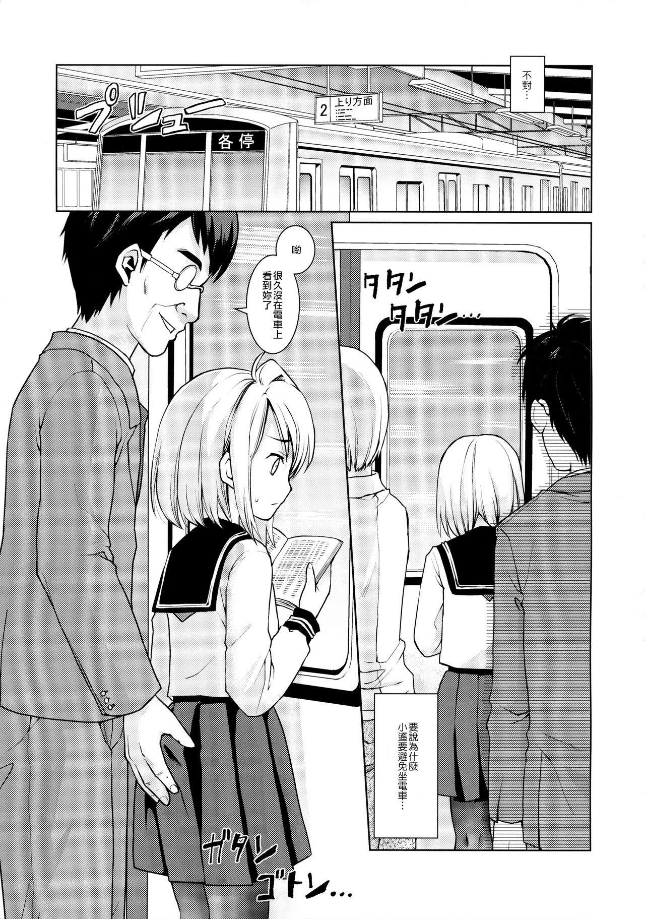 Mukuchi Shoujo no Chikan Higai 5 page 5 full