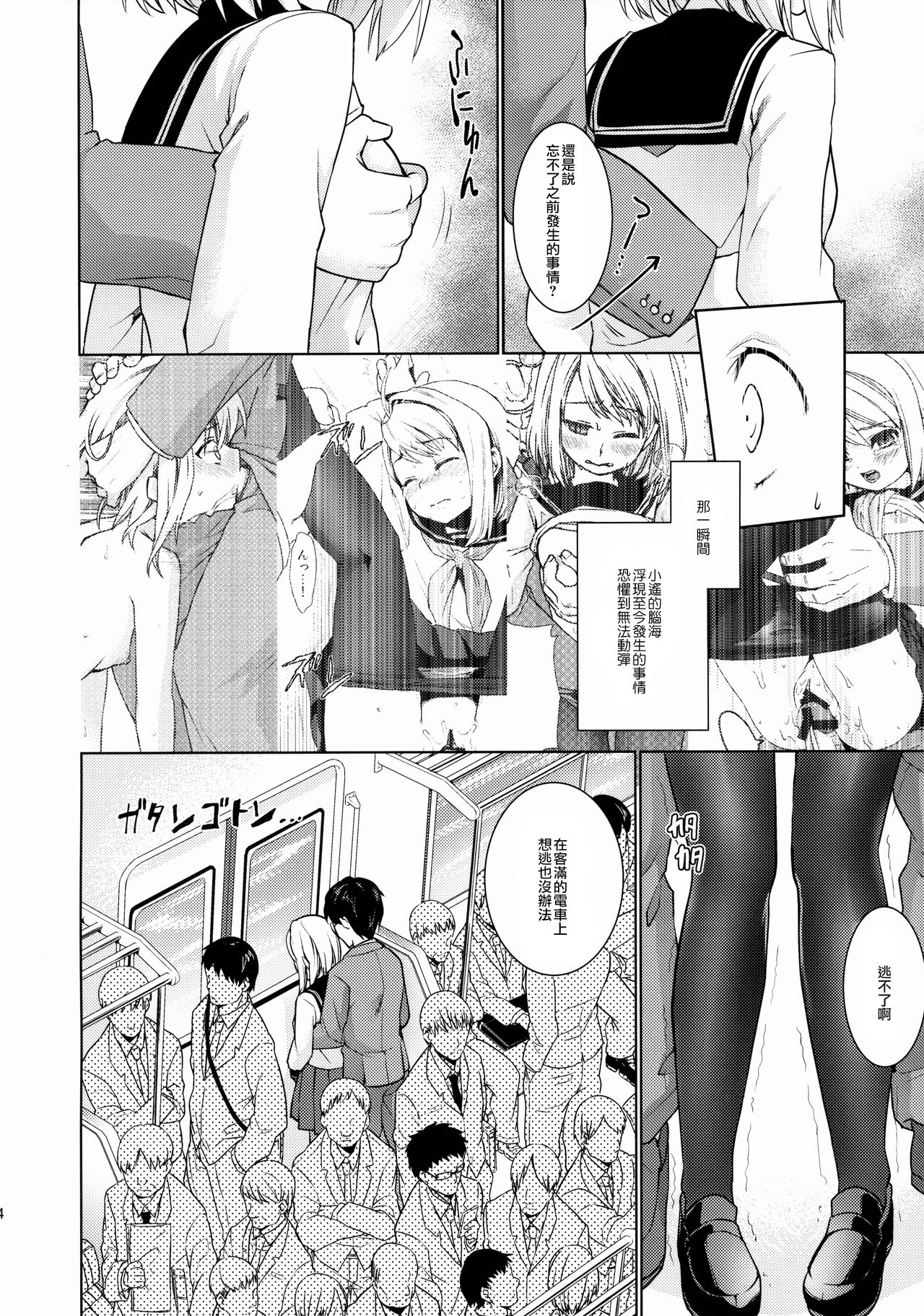 Mukuchi Shoujo no Chikan Higai 5 page 6 full