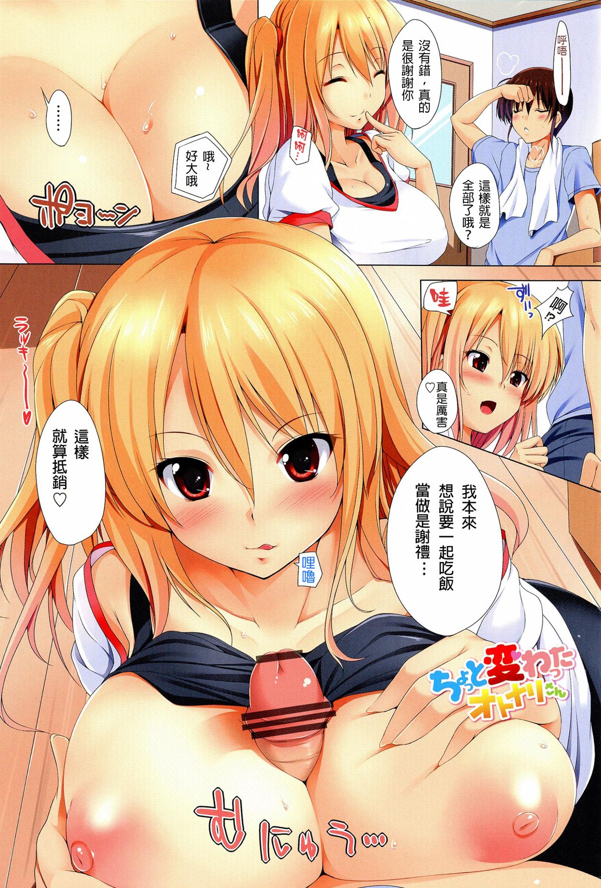 Chotto Kawatta Otonari-san + Nakadashi OK? Otonari-san page 1 full
