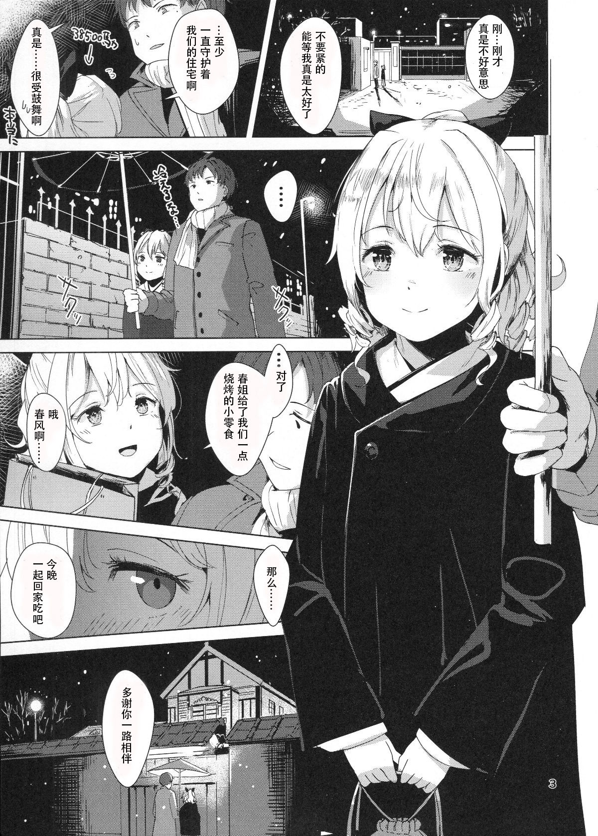 Hatakaze Yotogi Roman page 4 full