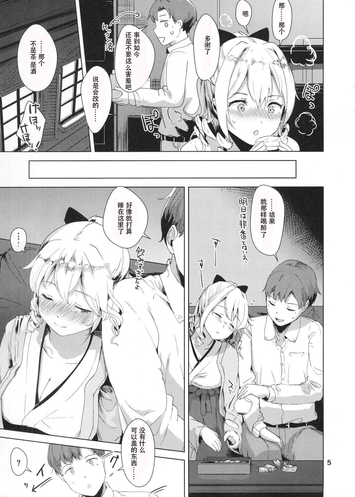 Hatakaze Yotogi Roman page 6 full