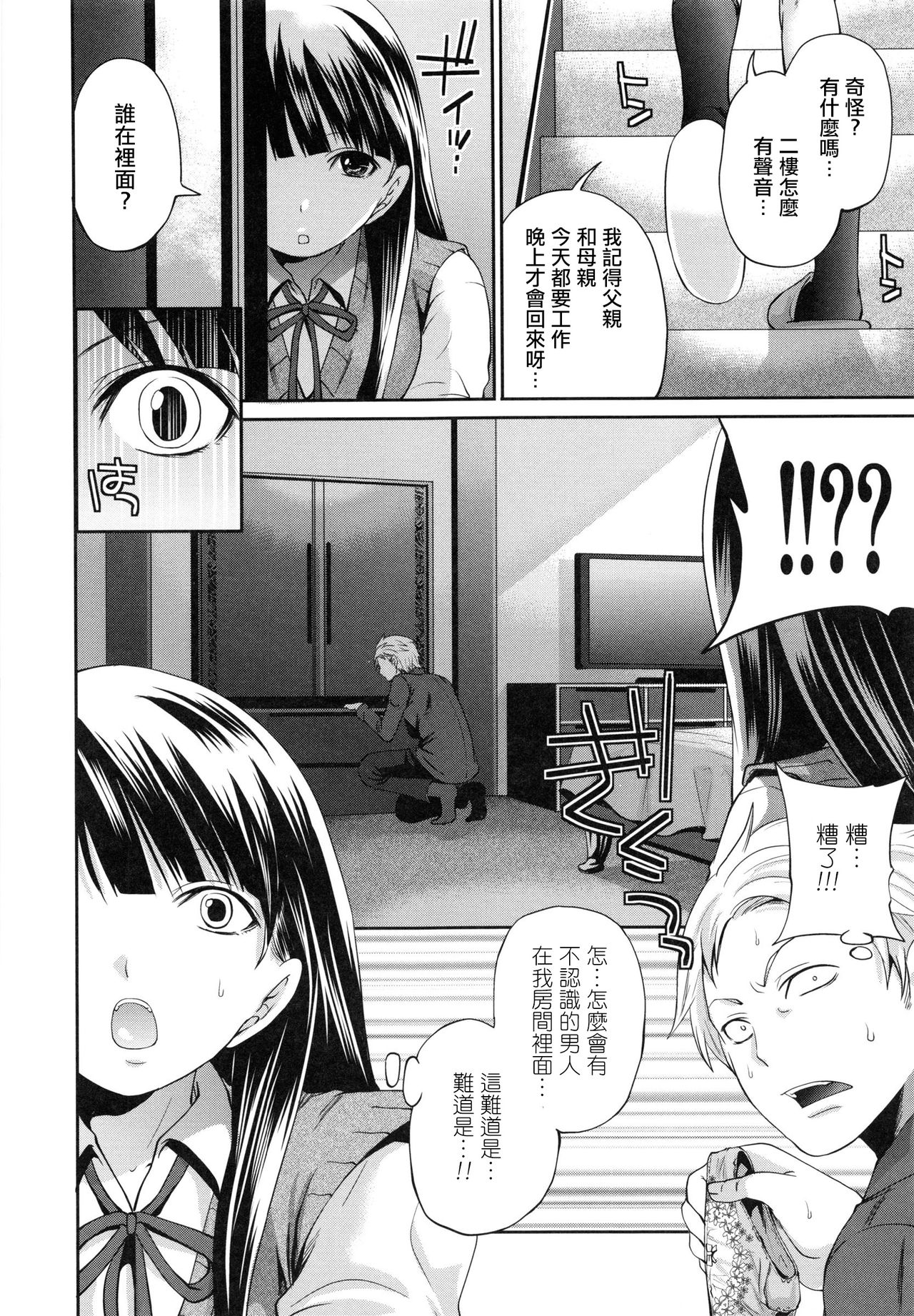 Tennen Ojou-sama to Nise Katekyou page 8 full