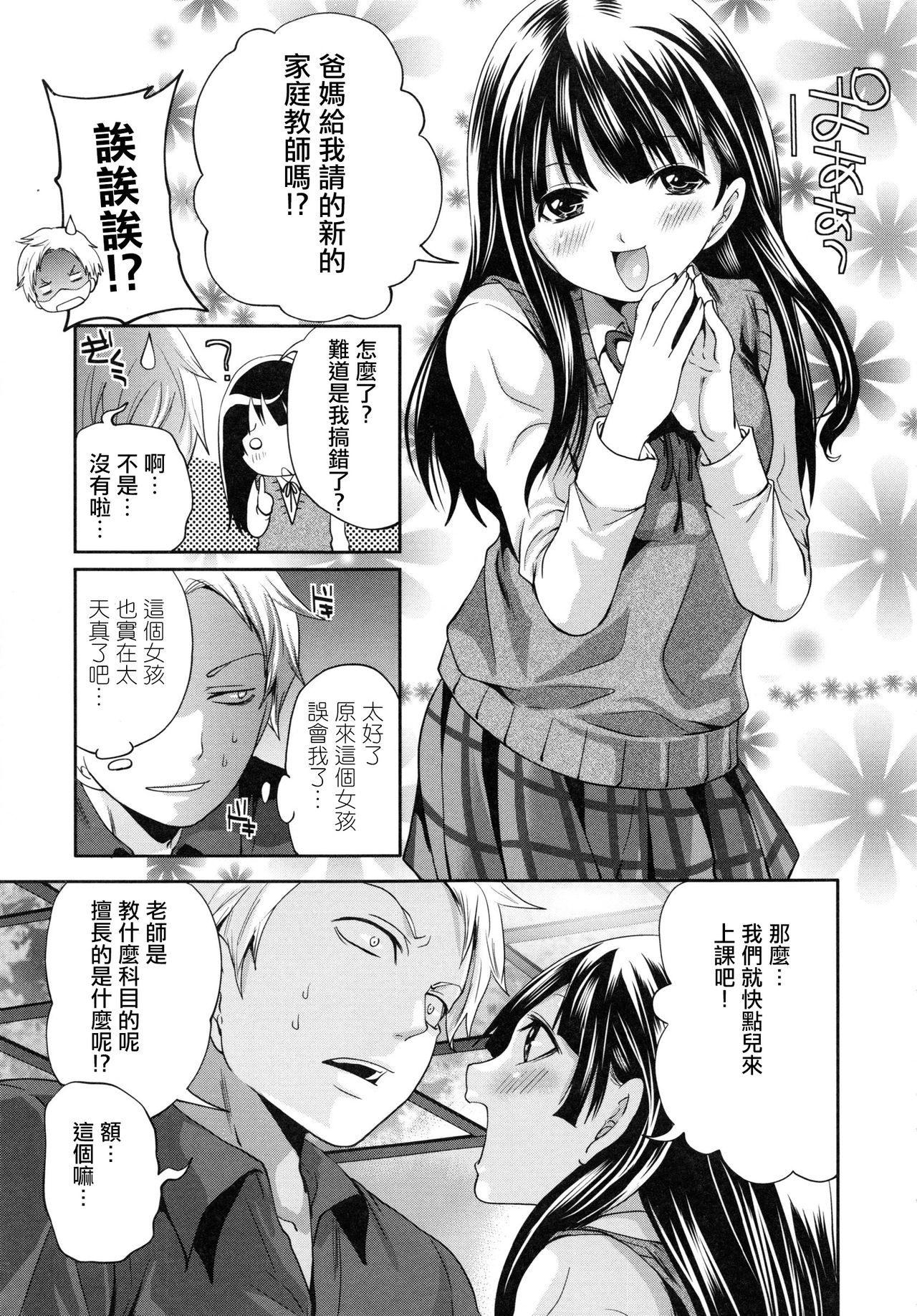 Tennen Ojou-sama to Nise Katekyou page 9 full