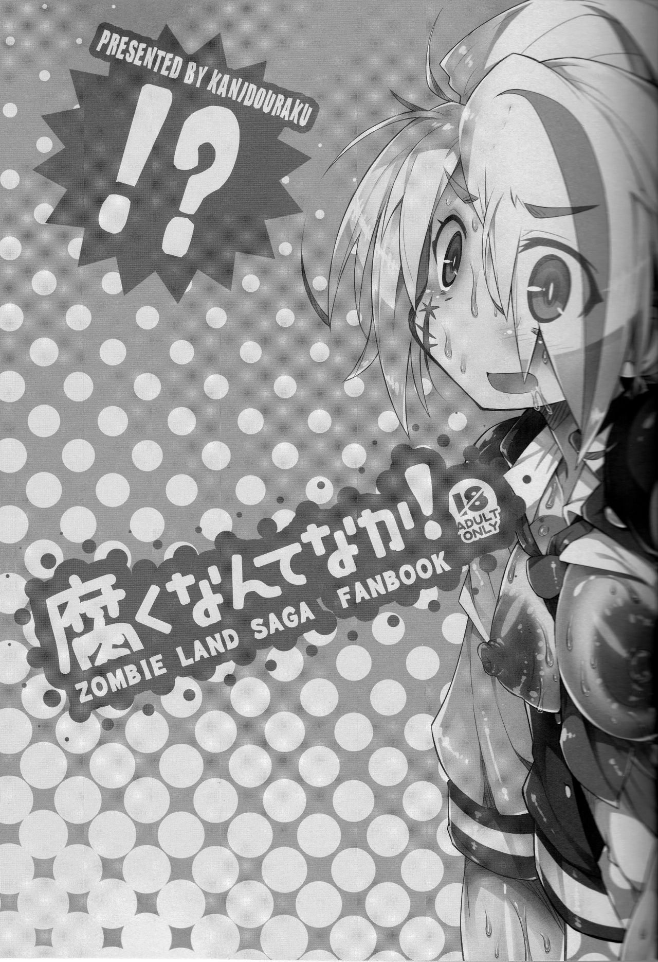 Kusaku Nante Naka! page 4 full