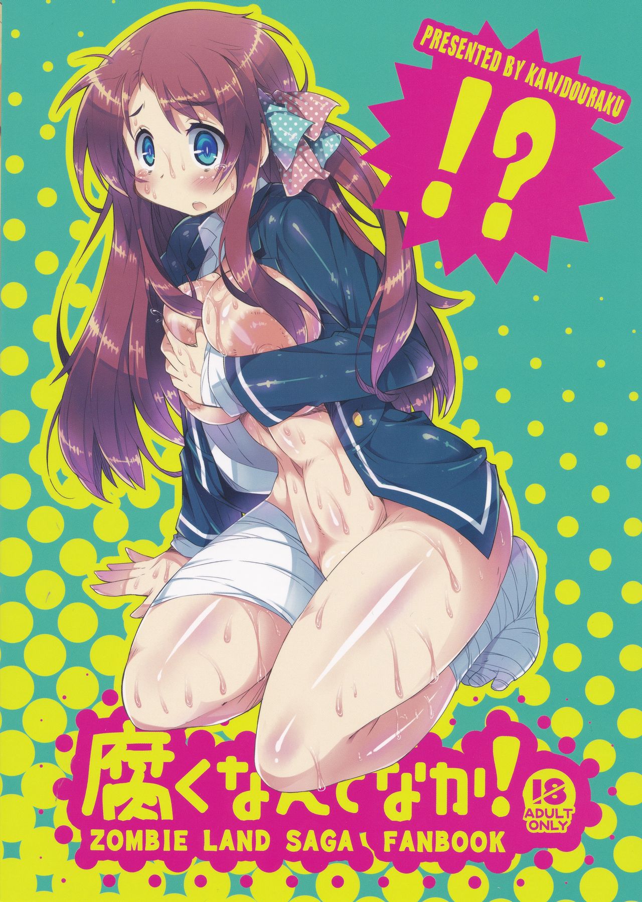 Kusaku Nante Naka! page 5 full