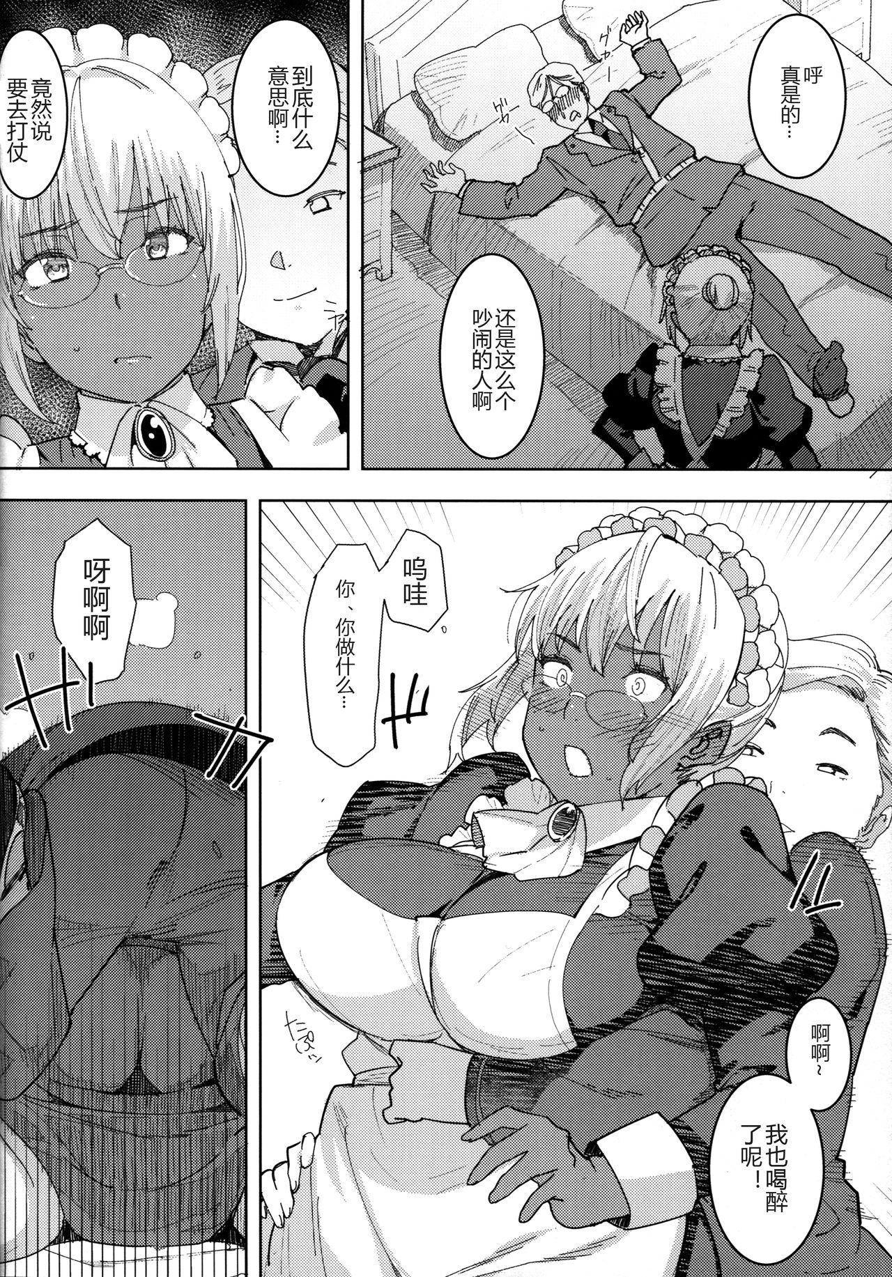 Kasshoku Kokumaro Funnyuu Maid Stardust Genius Kanketsuhen page 10 full