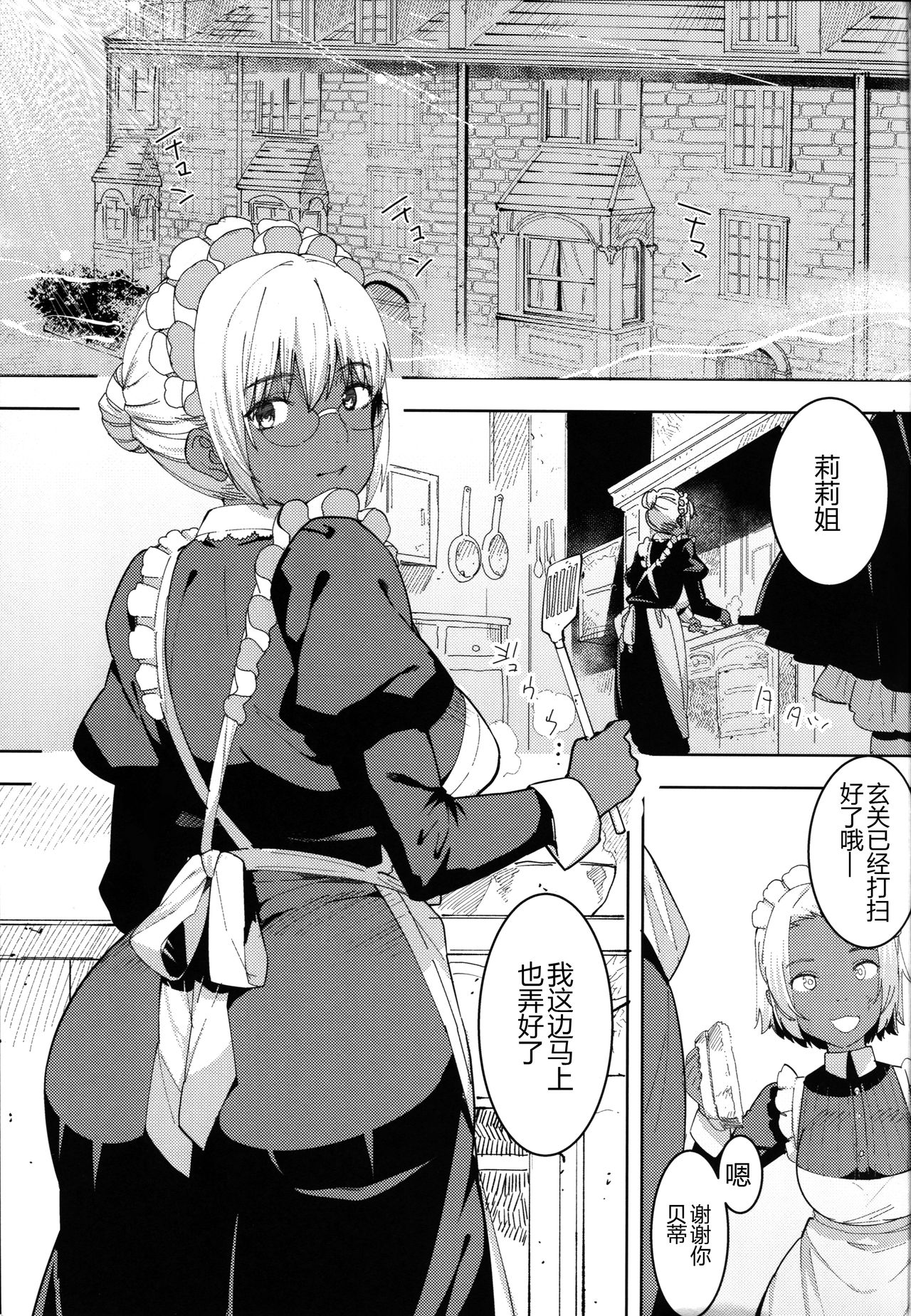 Kasshoku Kokumaro Funnyuu Maid Stardust Genius Kanketsuhen page 3 full