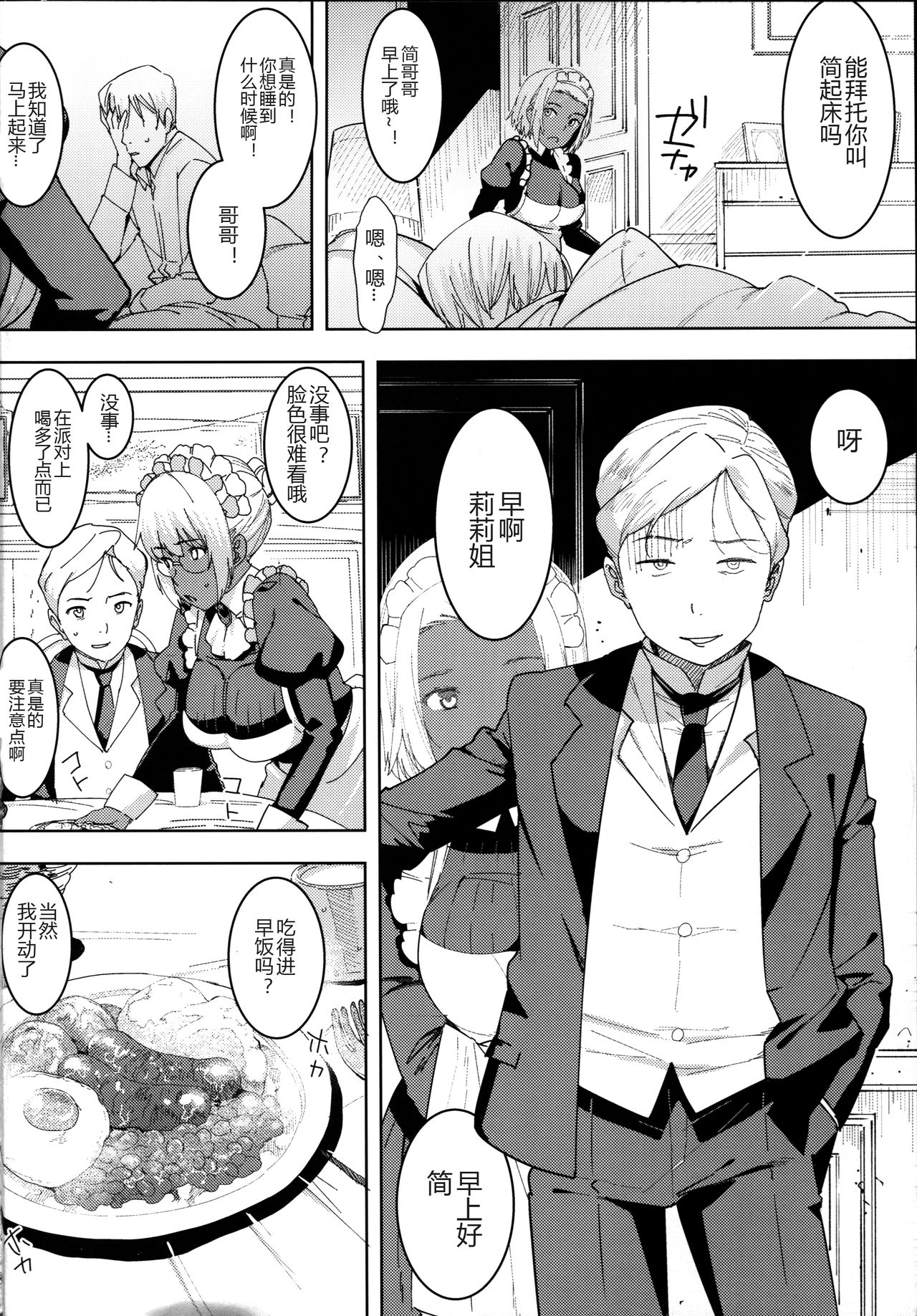 Kasshoku Kokumaro Funnyuu Maid Stardust Genius Kanketsuhen page 4 full