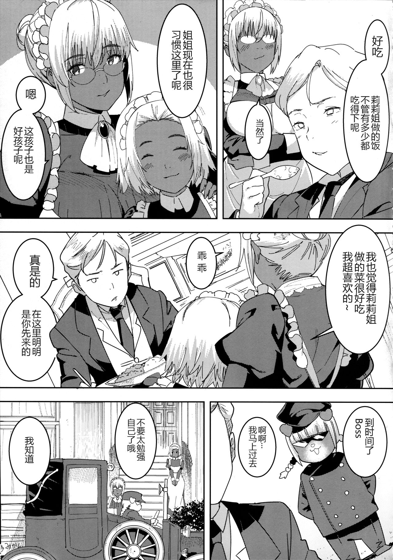 Kasshoku Kokumaro Funnyuu Maid Stardust Genius Kanketsuhen page 5 full