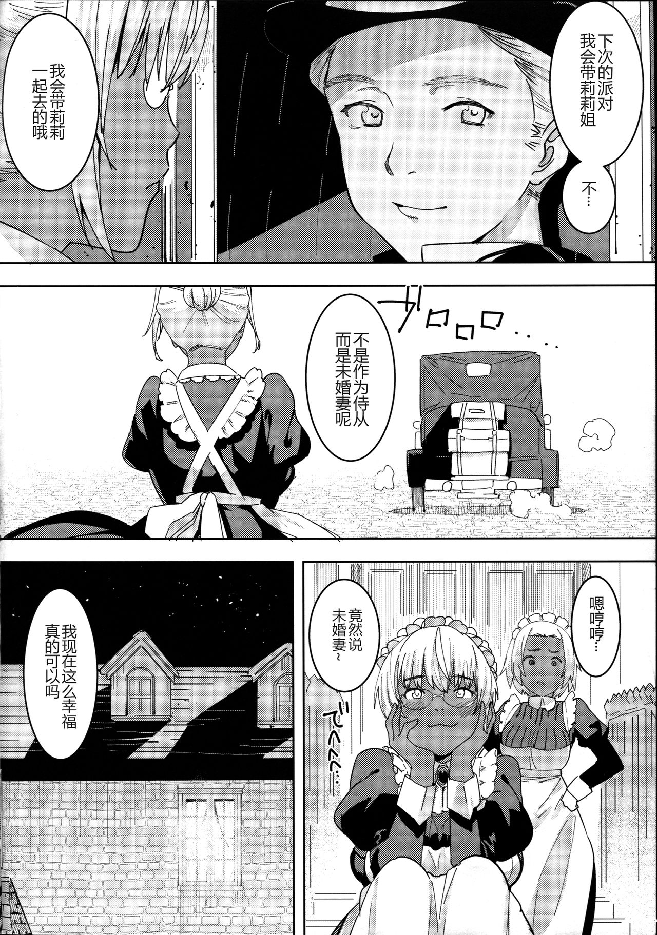 Kasshoku Kokumaro Funnyuu Maid Stardust Genius Kanketsuhen page 6 full