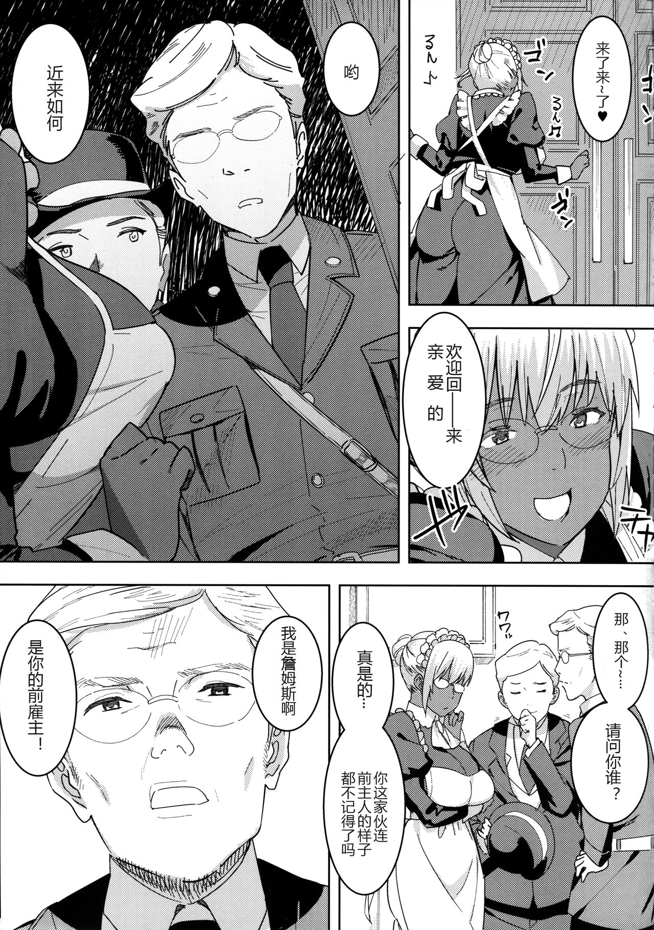 Kasshoku Kokumaro Funnyuu Maid Stardust Genius Kanketsuhen page 7 full