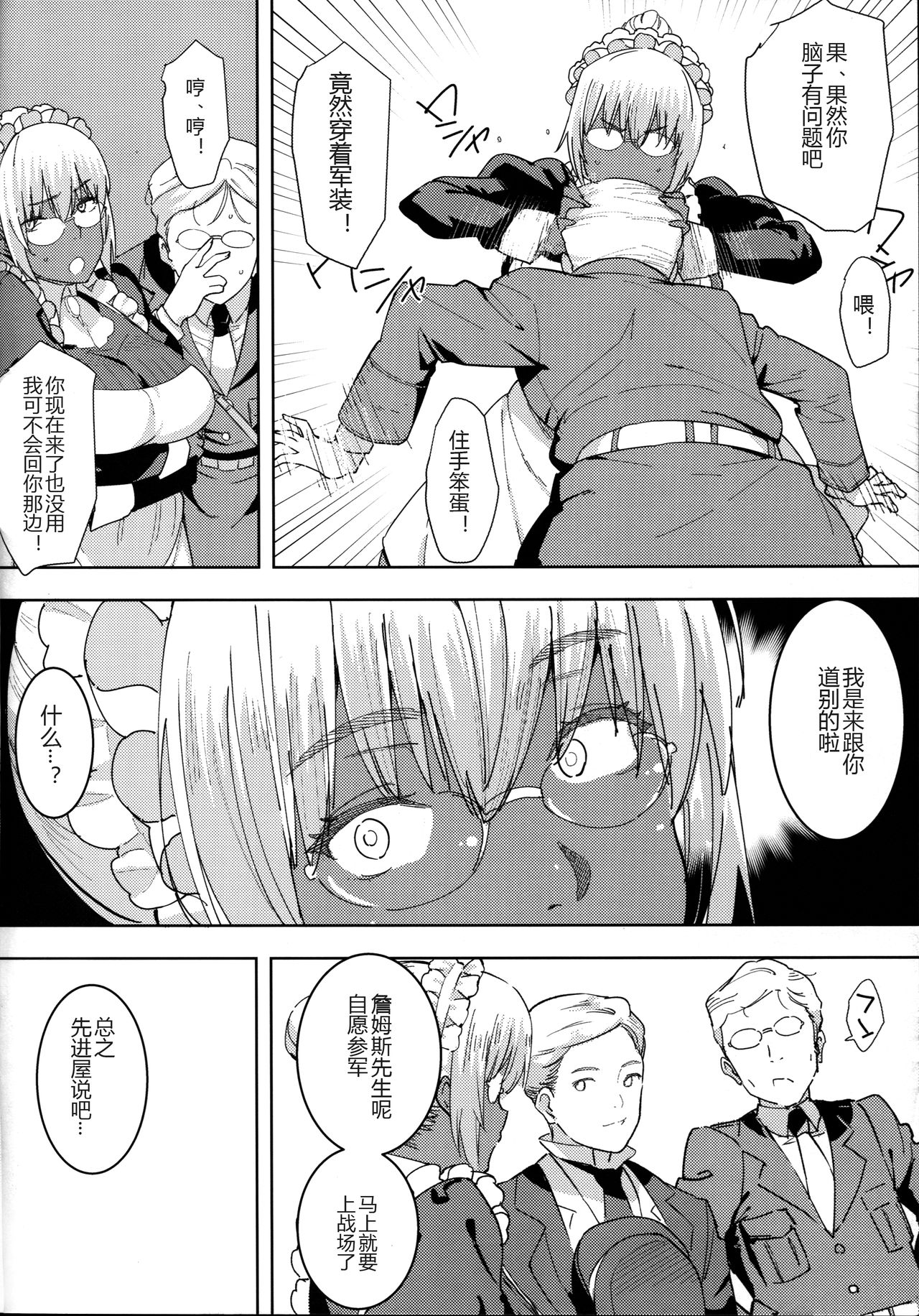 Kasshoku Kokumaro Funnyuu Maid Stardust Genius Kanketsuhen page 8 full